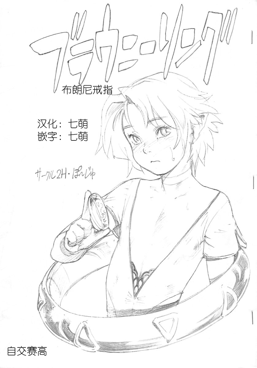 Brownie Ring page 1 full