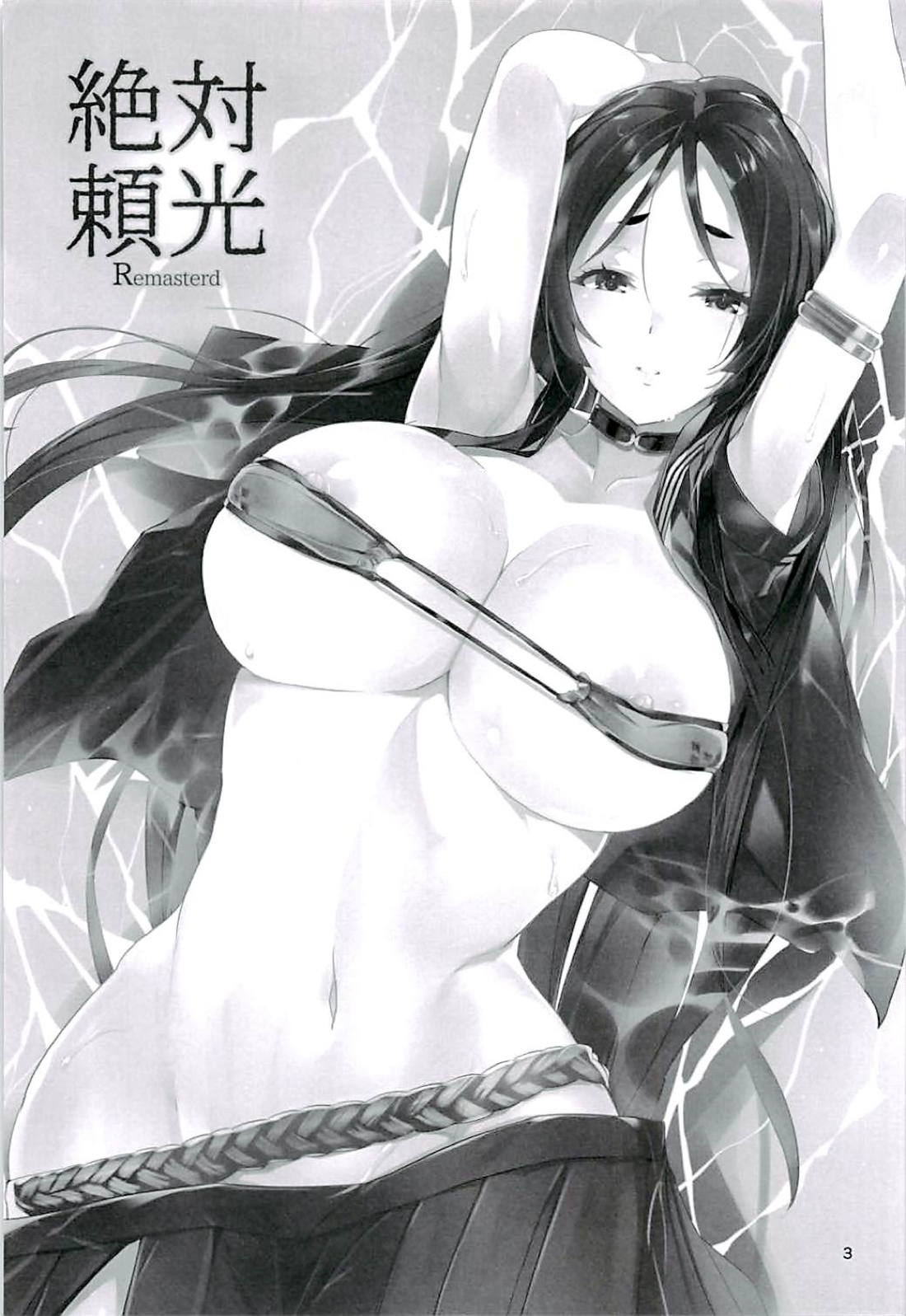 Zettai Raikou Remasterd page 3 full