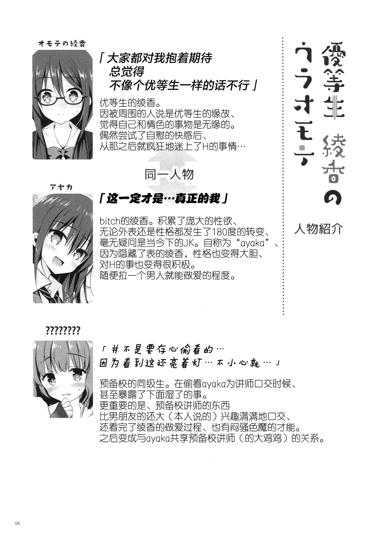 Yuutousei Ayaka no Uraomote 5 page 4 full