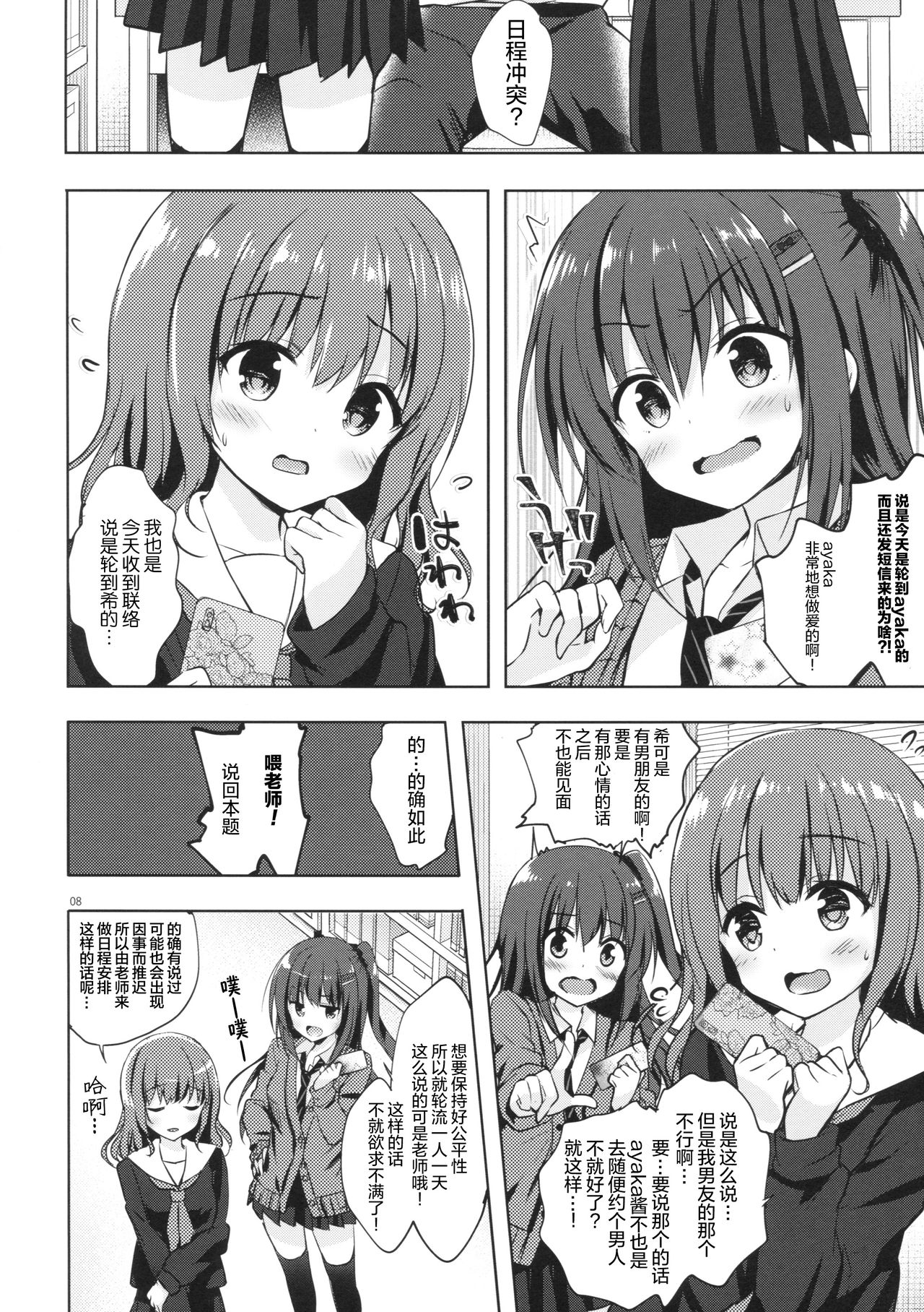 Yuutousei Ayaka no Uraomote 5 page 8 full