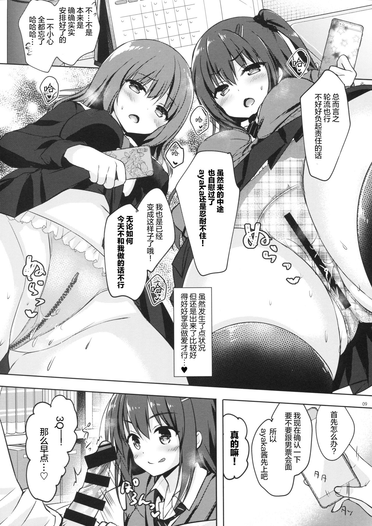 Yuutousei Ayaka no Uraomote 5 page 9 full