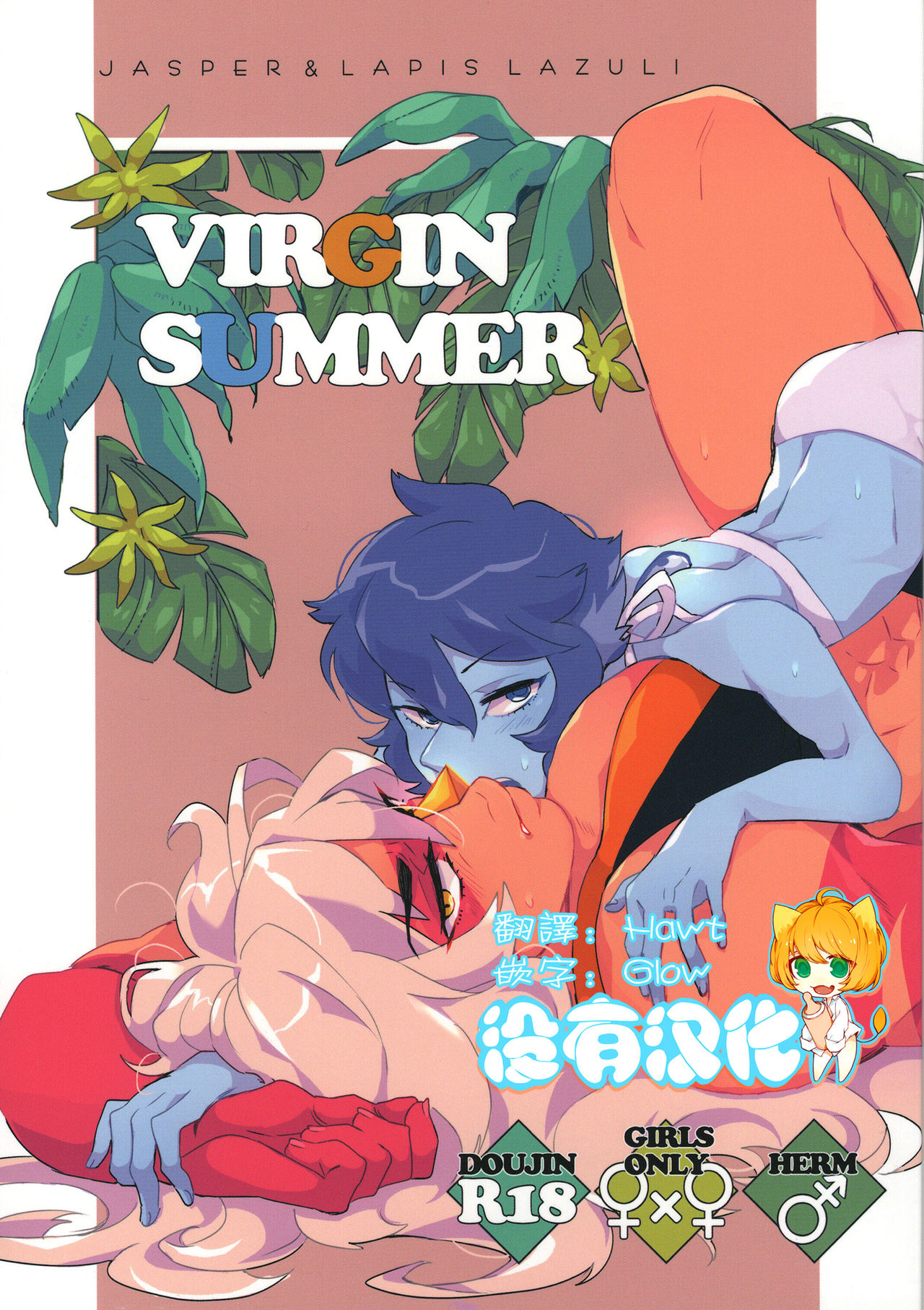 VIRGIN SUMMER page 1 full