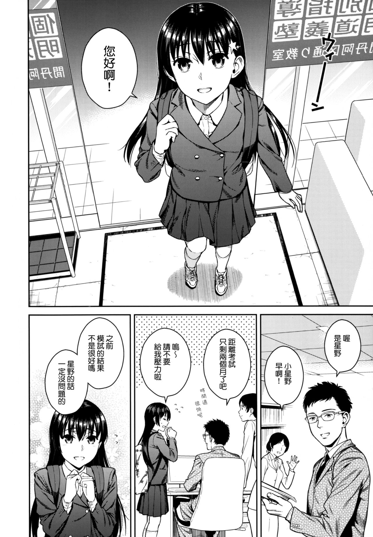 Himegoto Blue page 3 full