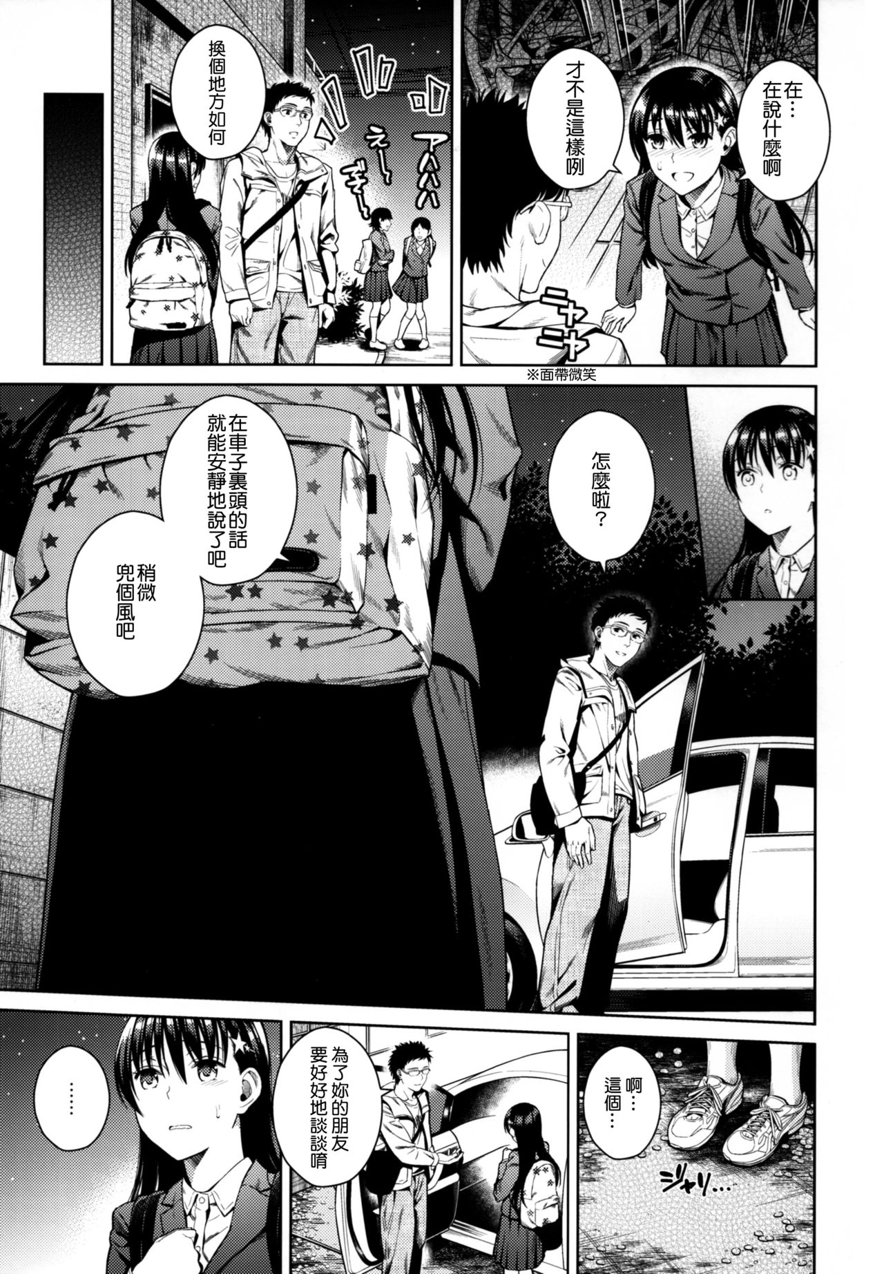 Himegoto Blue page 6 full