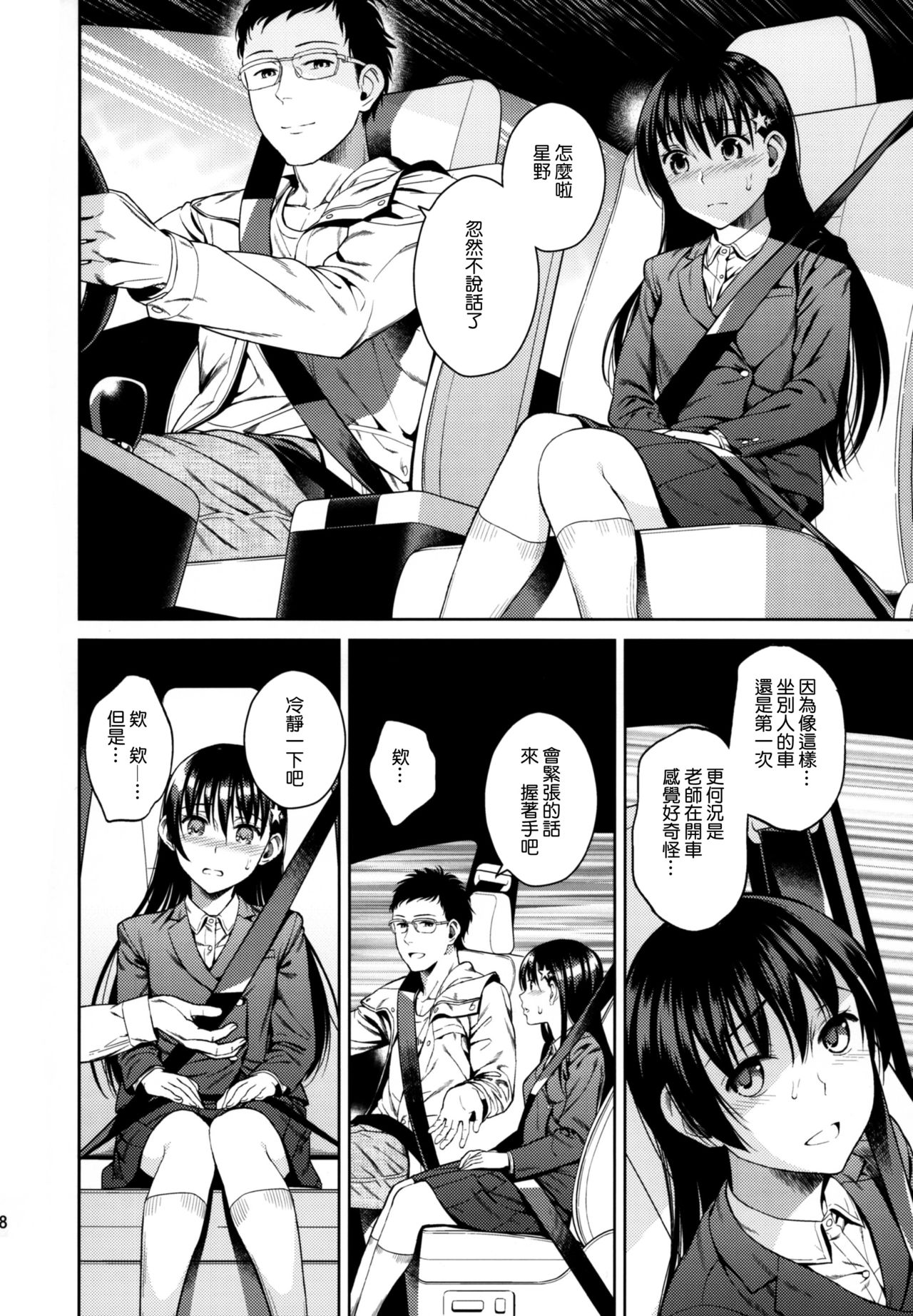 Himegoto Blue page 7 full