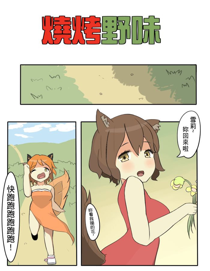 Barbecue game page 2 full