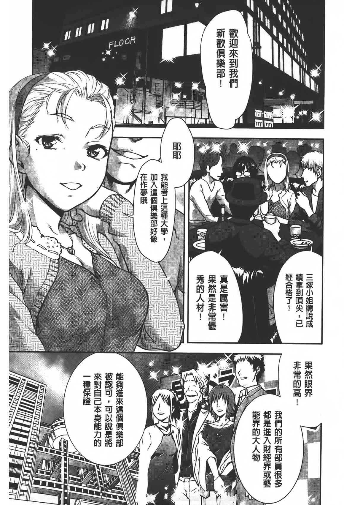 Rankou Dance Night | 乱交 DANCE NIGHT page 6 full