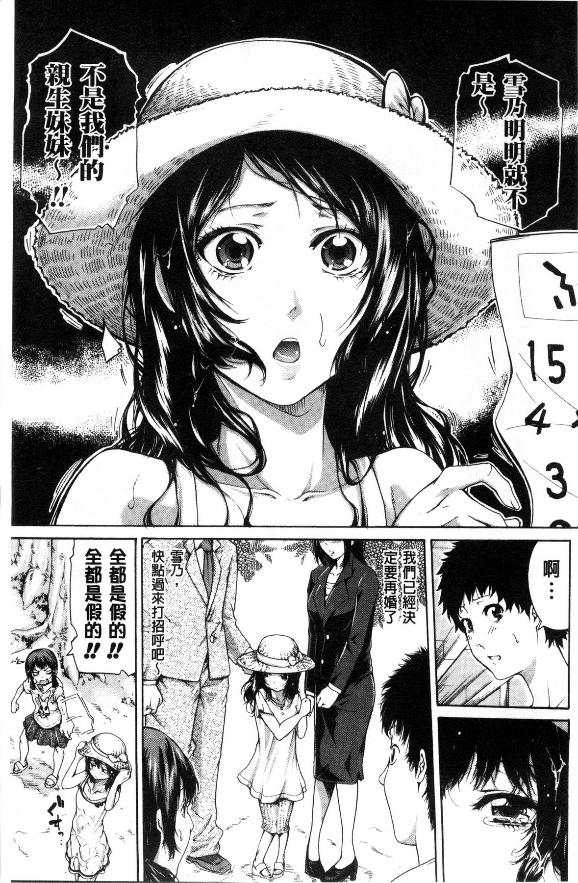 Imouto no Naka page 10 full