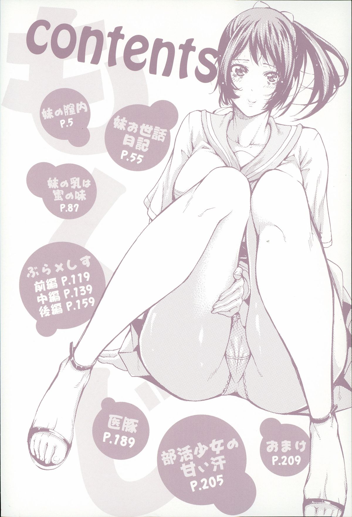 Imouto no Naka page 6 full