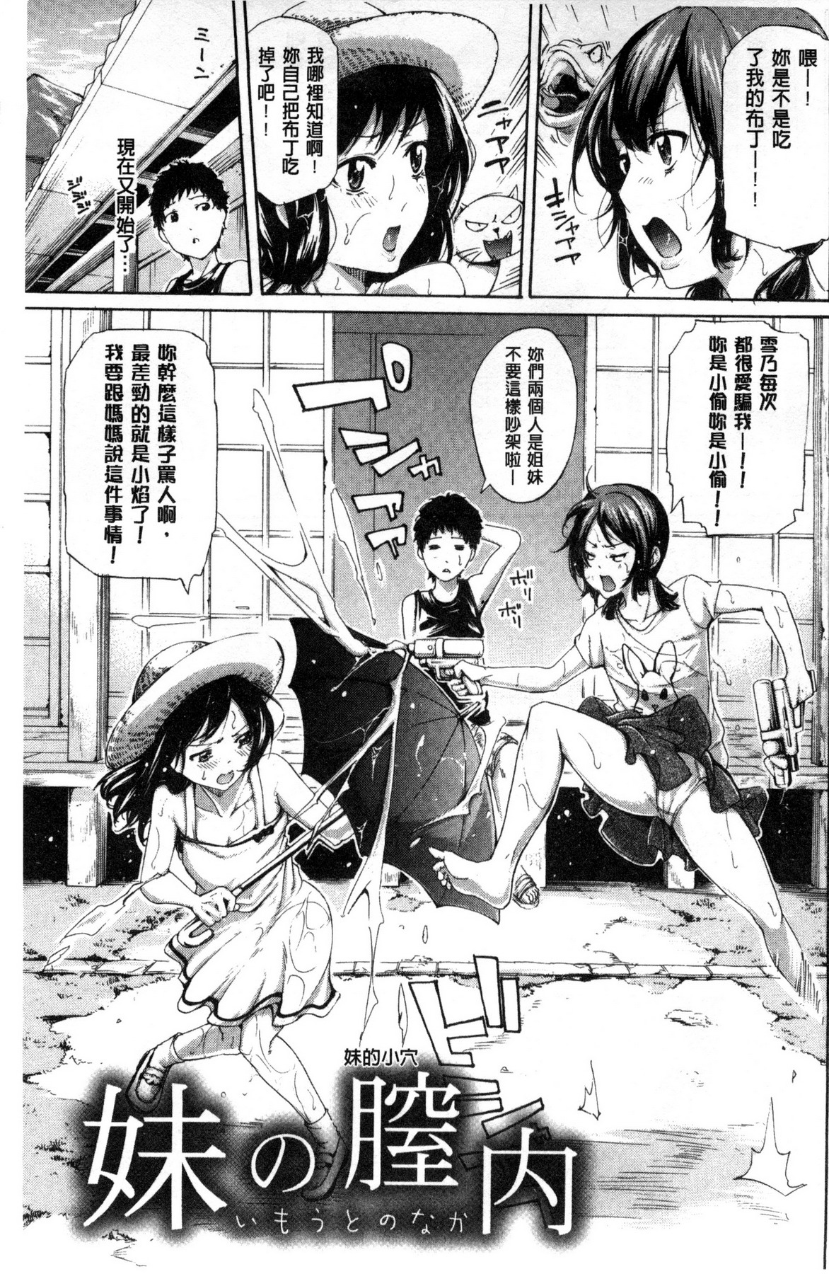 Imouto no Naka page 8 full