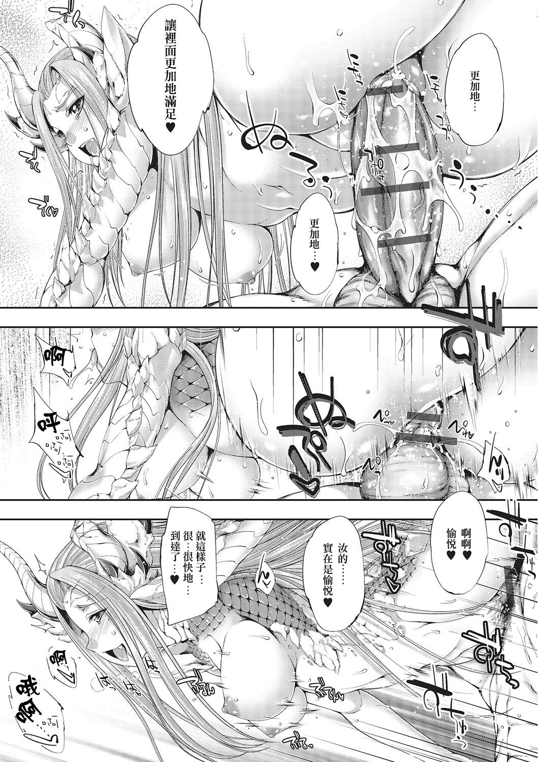Ryuuhime Chi Sousi | 龍姬契約書 page 10 full
