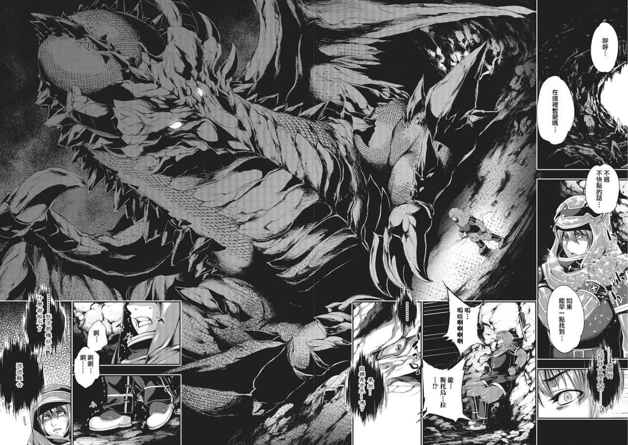 Ryuuhime Chi Sousi | 龍姬契約書 page 2 full