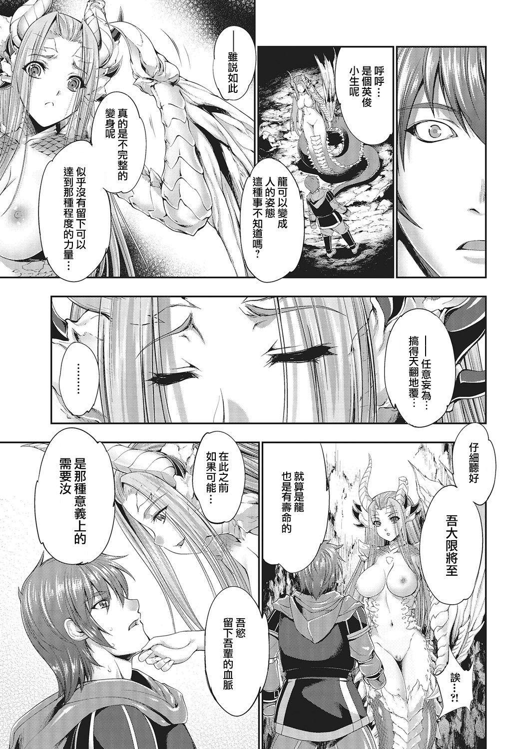 Ryuuhime Chi Sousi | 龍姬契約書 page 6 full