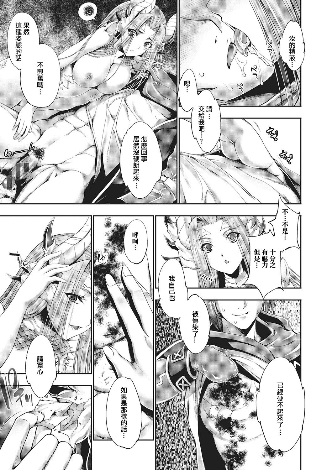 Ryuuhime Chi Sousi | 龍姬契約書 page 7 full