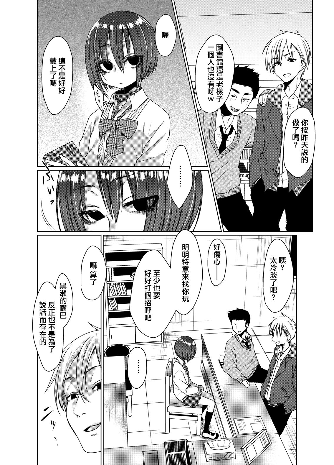 Mukuchi na Kurose-san wa Orera no Iinari page 3 full