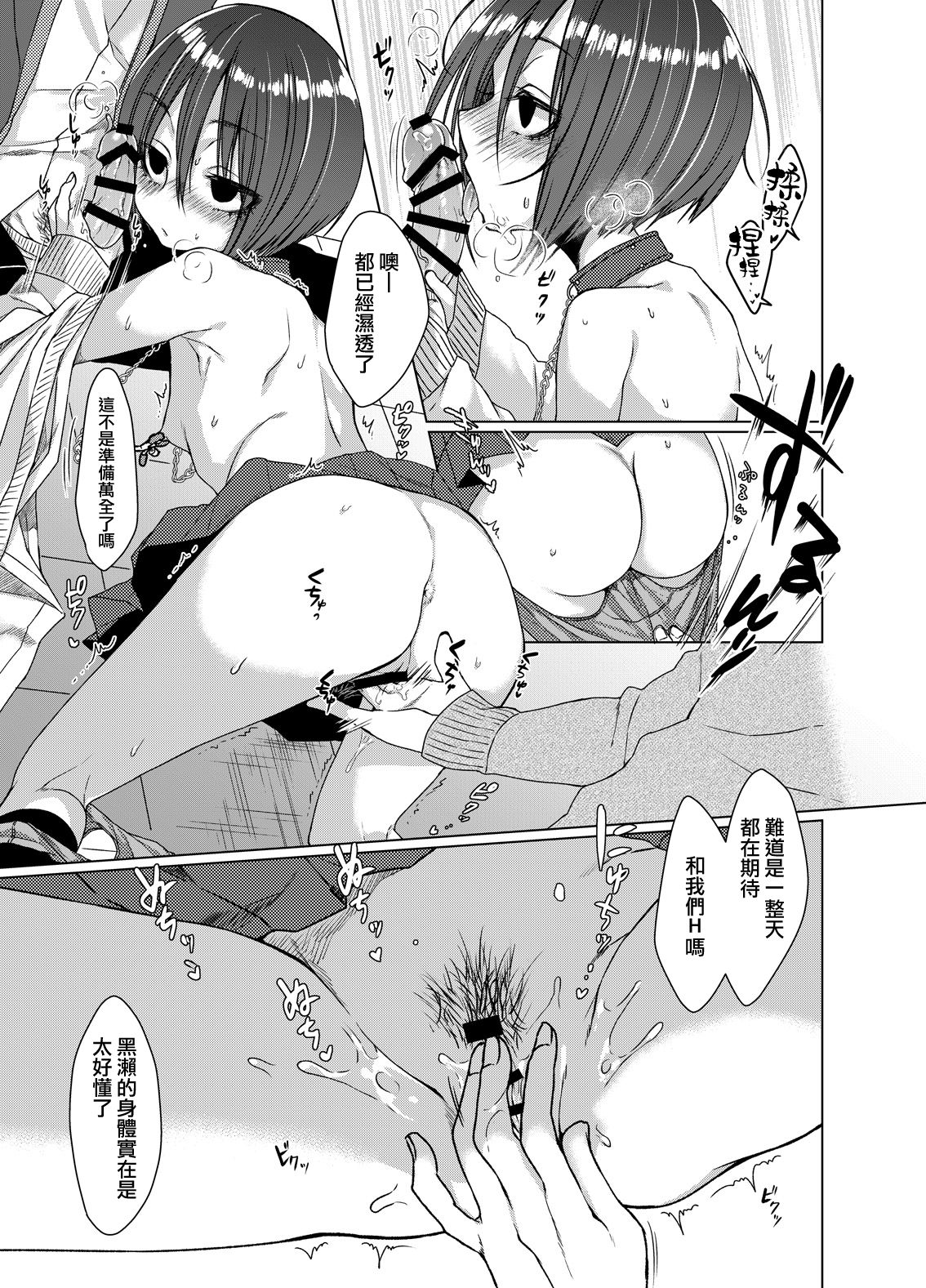 Mukuchi na Kurose-san wa Orera no Iinari page 8 full