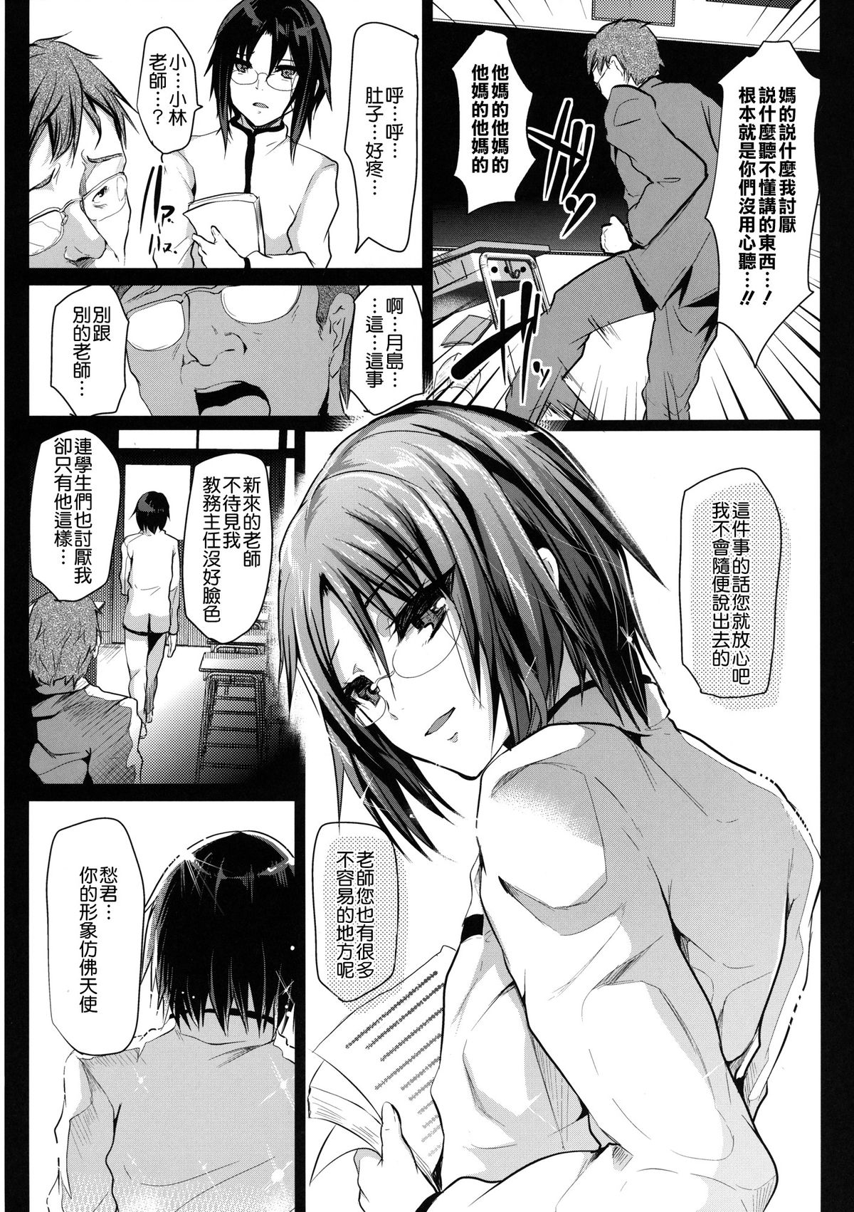 Kyousei Shinkon Seikatsu page 9 full