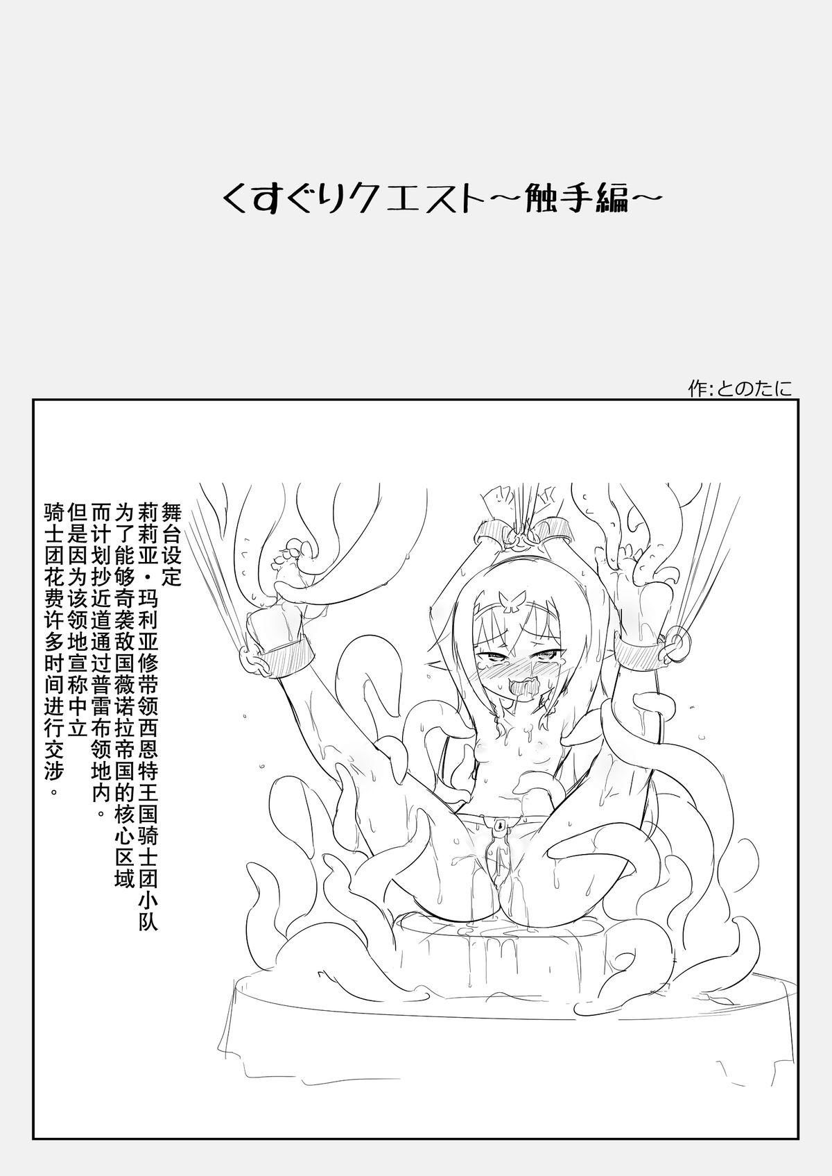 Kusuguri Quest ~Shokushu hen~ page 2 full