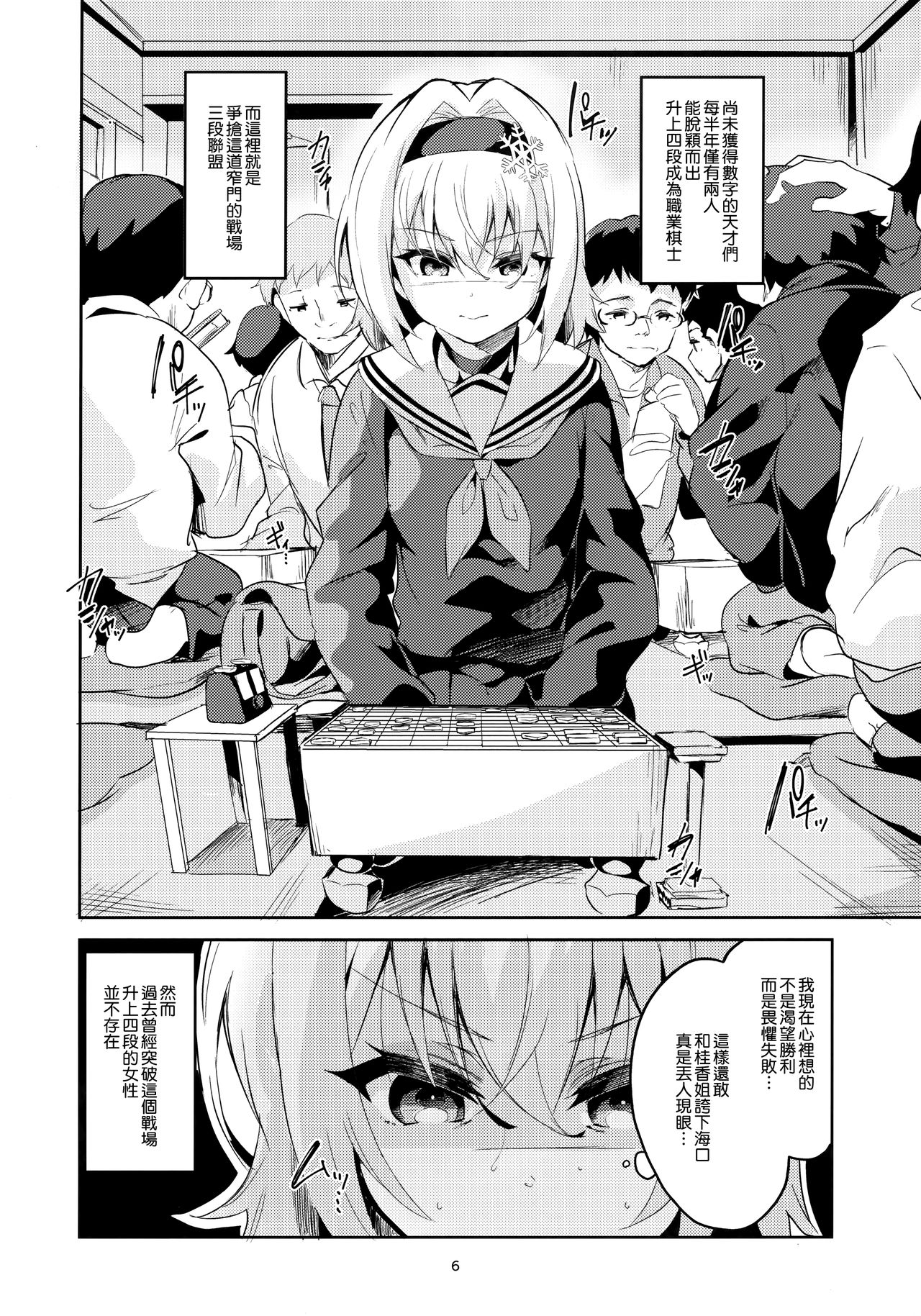 Anedeshi no Ichiban Nagai Hi page 6 full