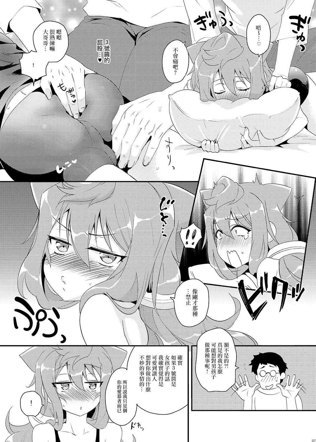Binkan na 3-gou-chan ga Massage Sarete Komaru Hon page 7 full