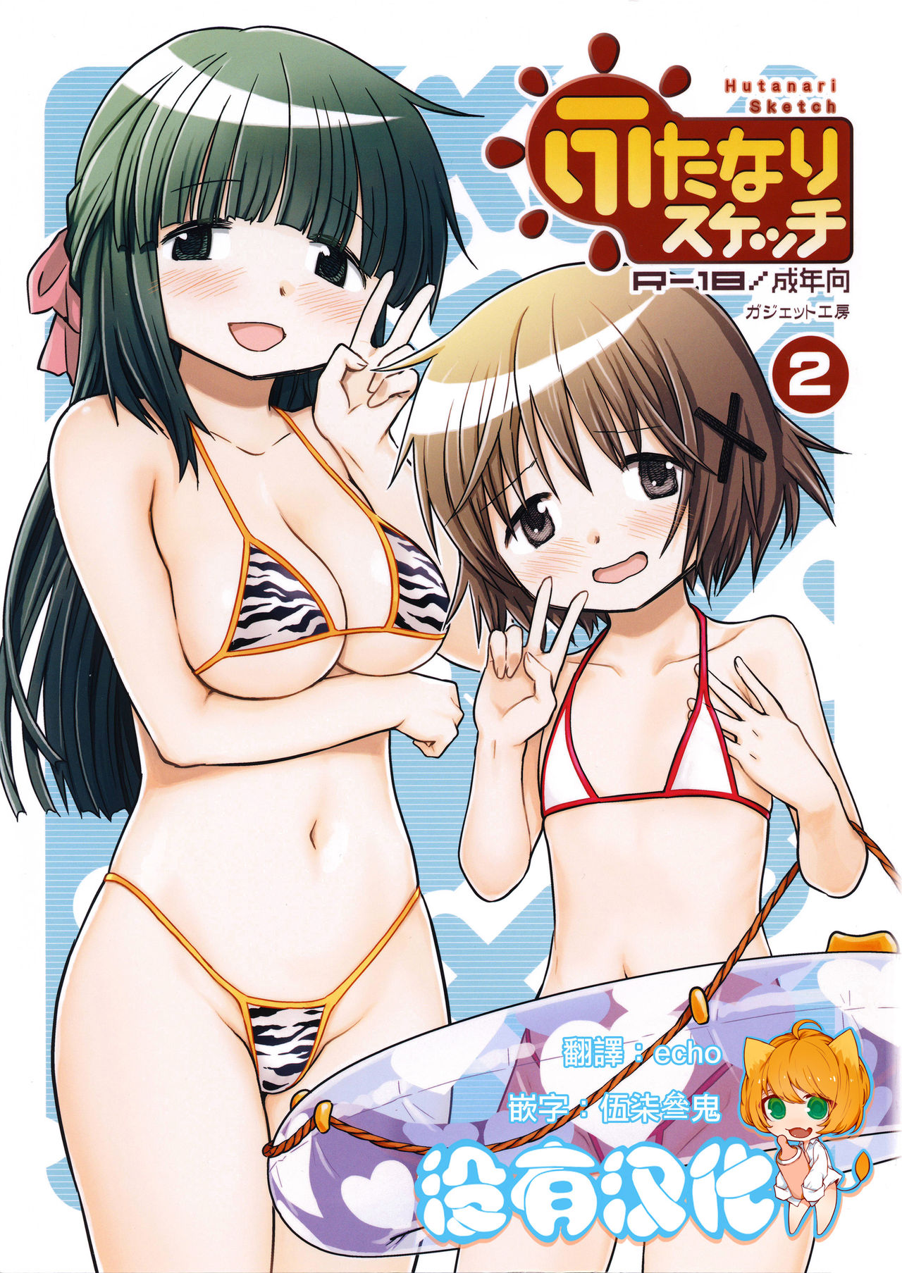 Futanari Sketch 2 page 1 full