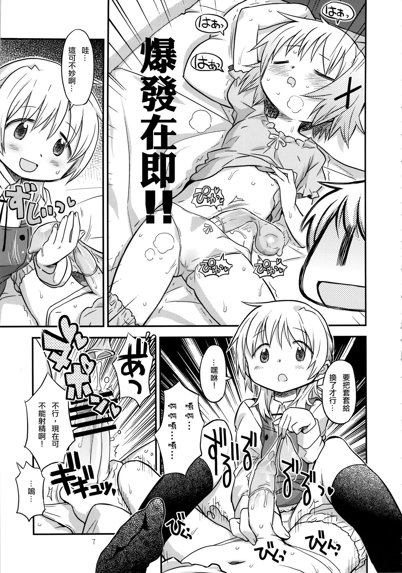 Futanari Sketch 2 page 7 full