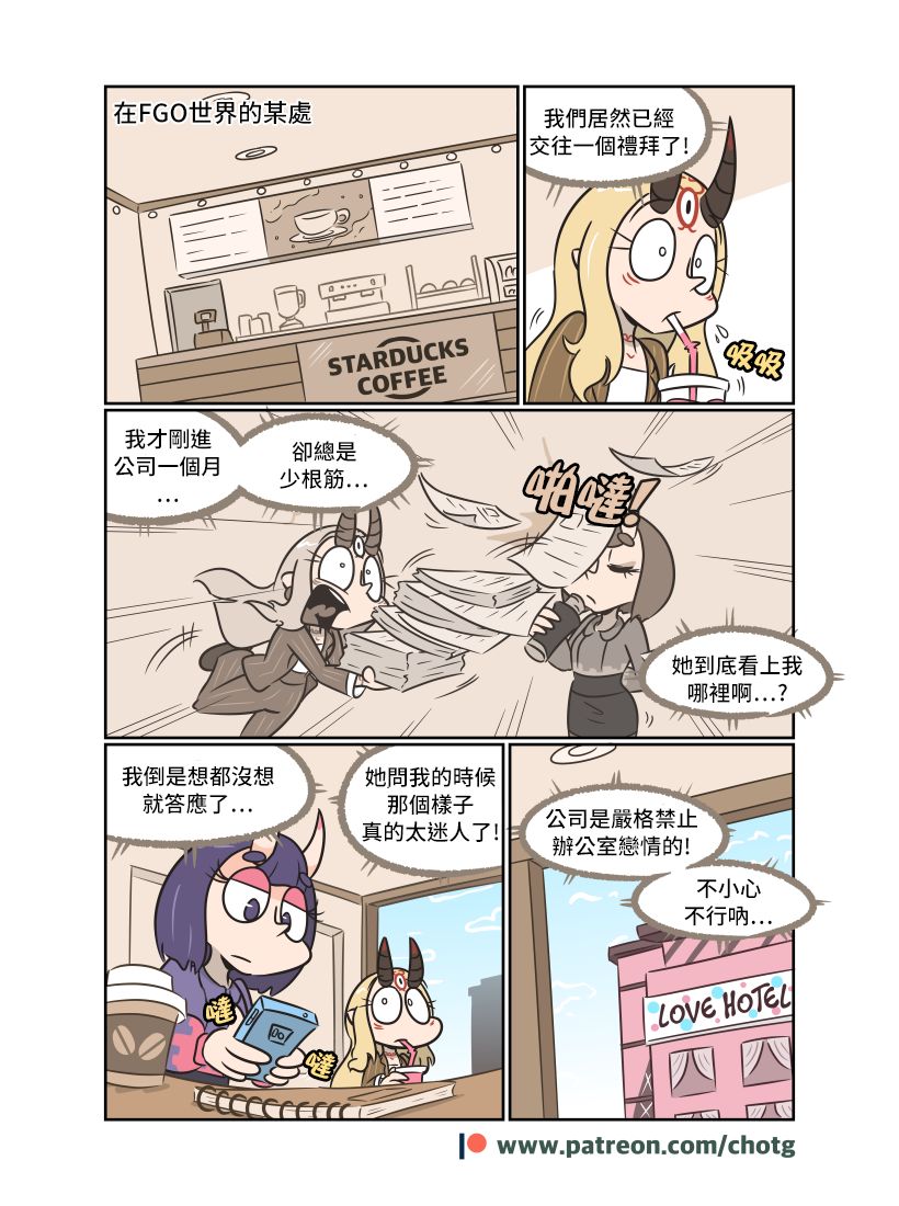 Secret Office Romance! vol.1 | 辦公室地下情 vol.1 page 4 full