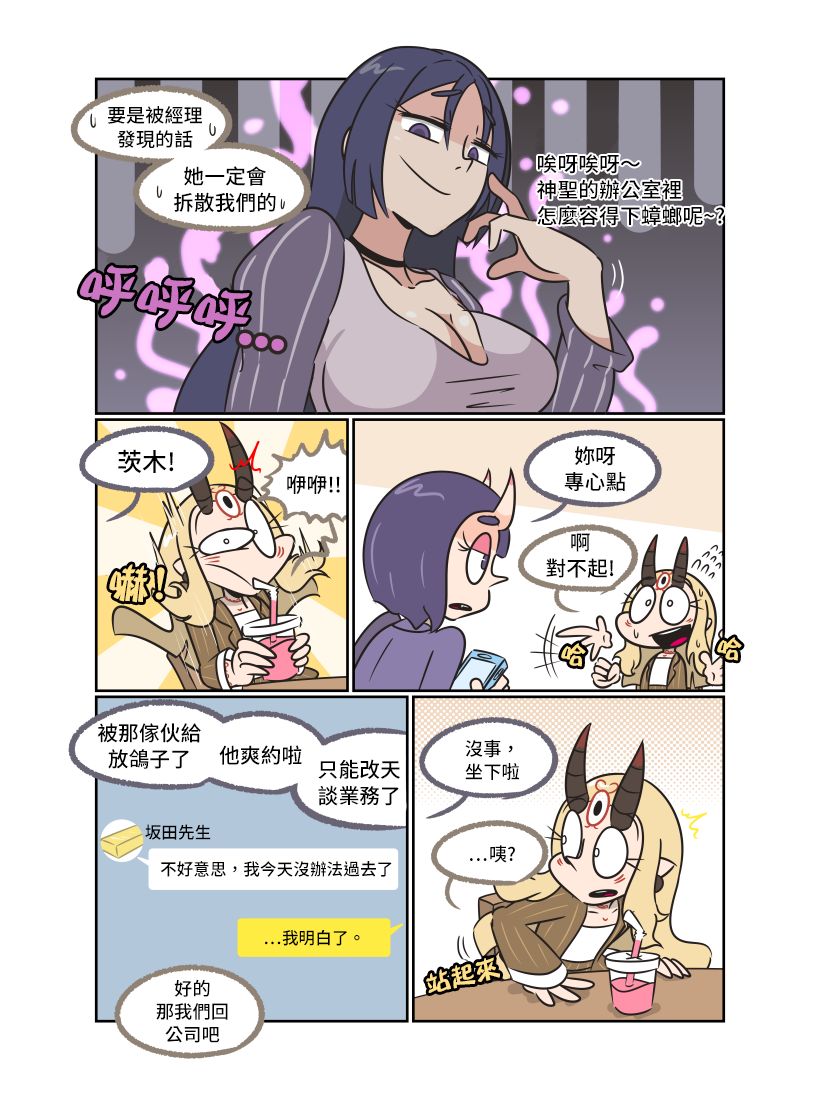 Secret Office Romance! vol.1 | 辦公室地下情 vol.1 page 5 full