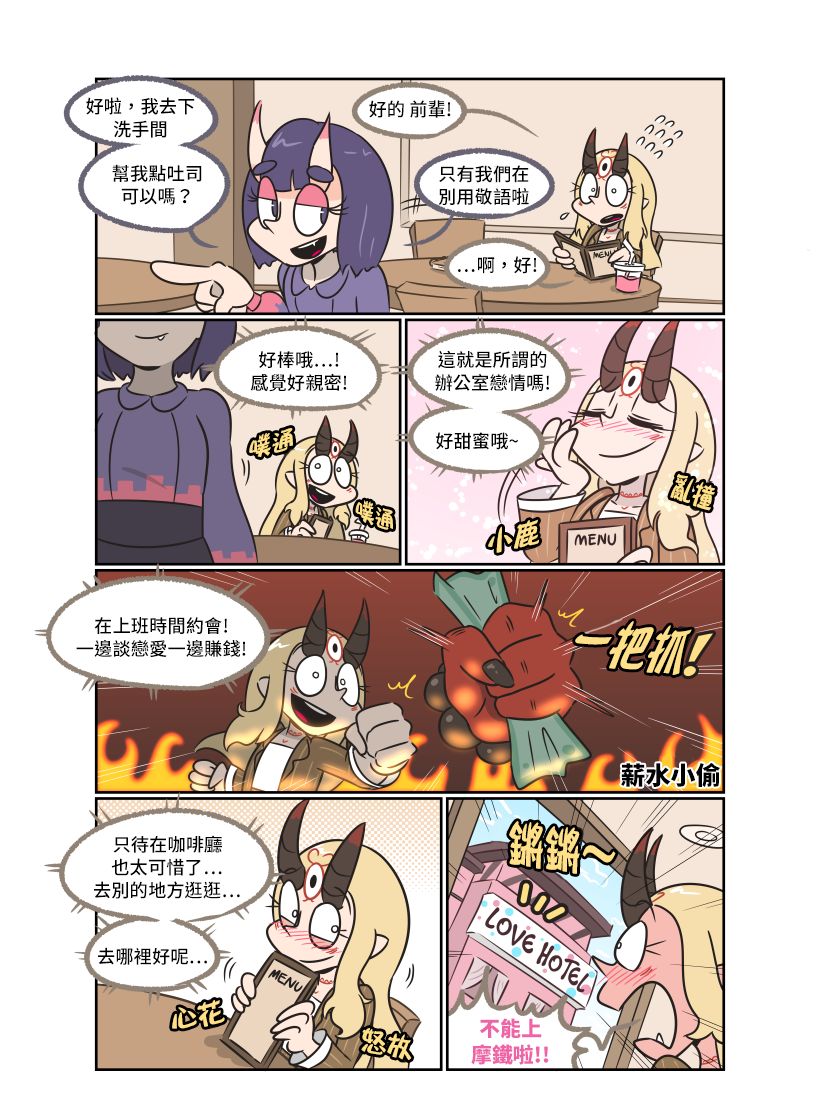 Secret Office Romance! vol.1 | 辦公室地下情 vol.1 page 7 full