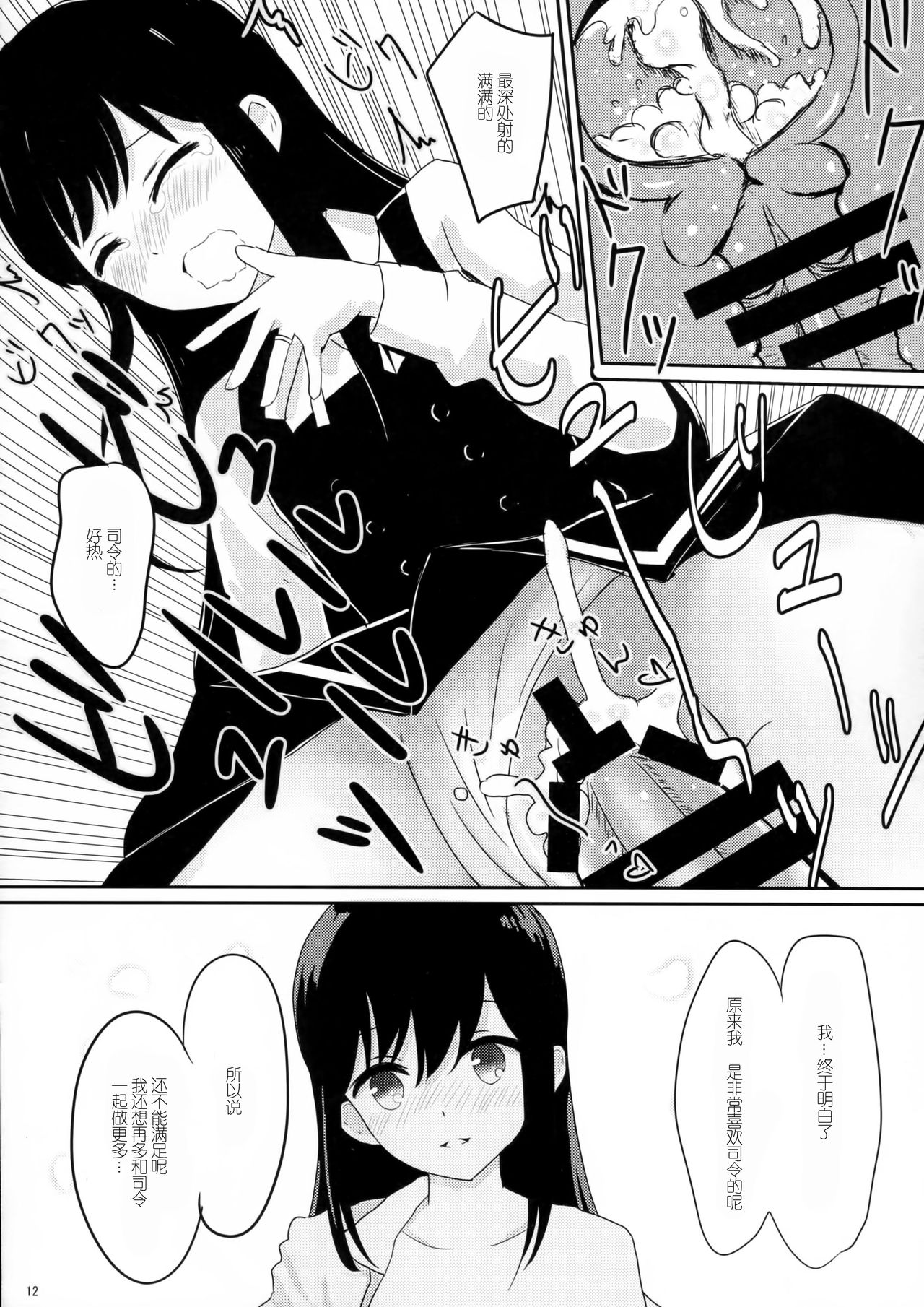 Amakute Oishii Asashio | 甜甜的美味的朝潮酱 page 10 full