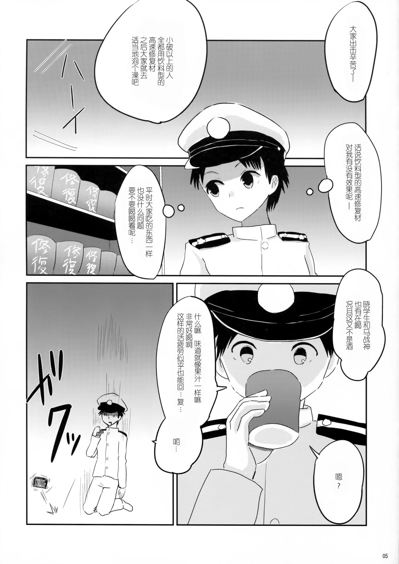 Amakute Oishii Asashio | 甜甜的美味的朝潮酱 page 3 full