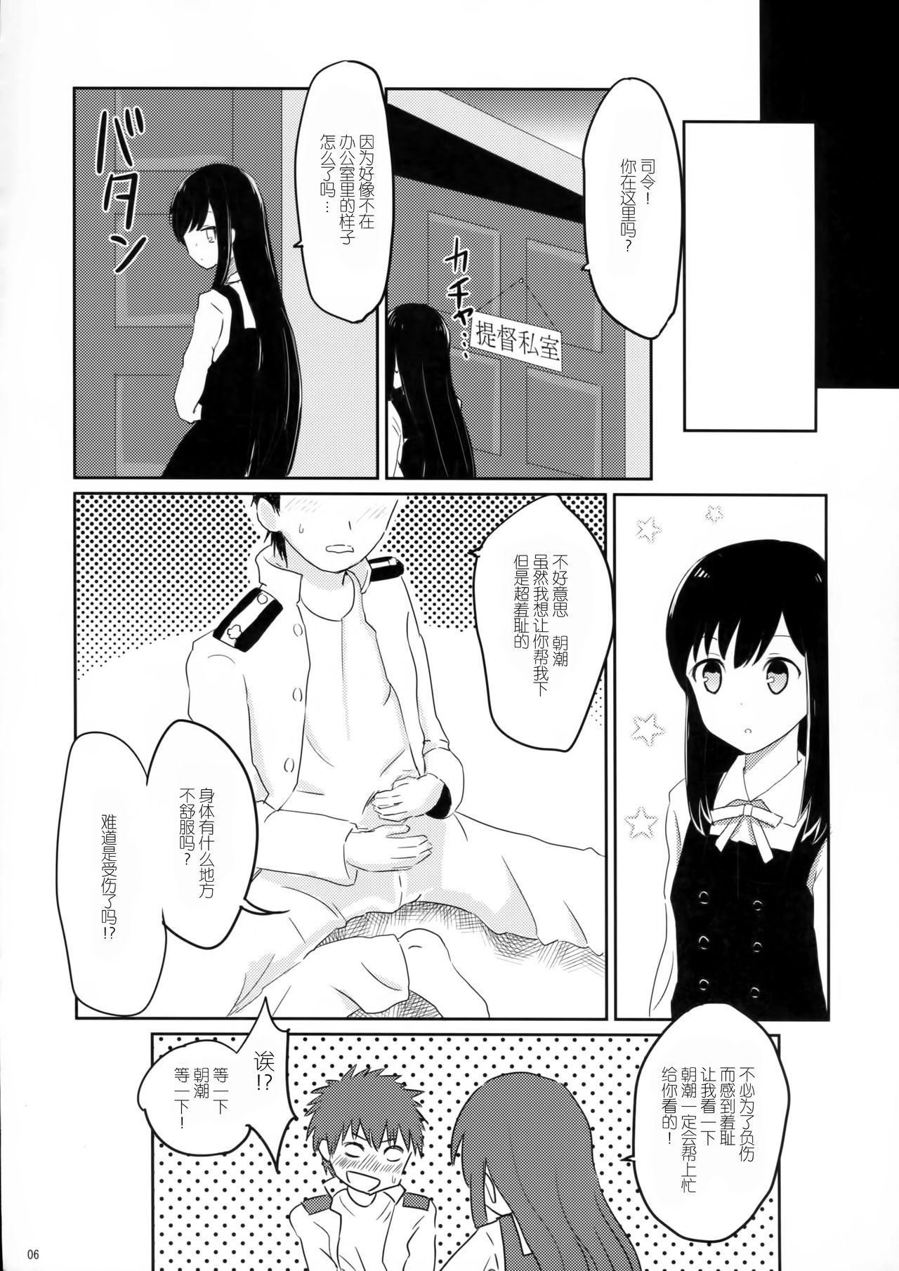 Amakute Oishii Asashio | 甜甜的美味的朝潮酱 page 4 full