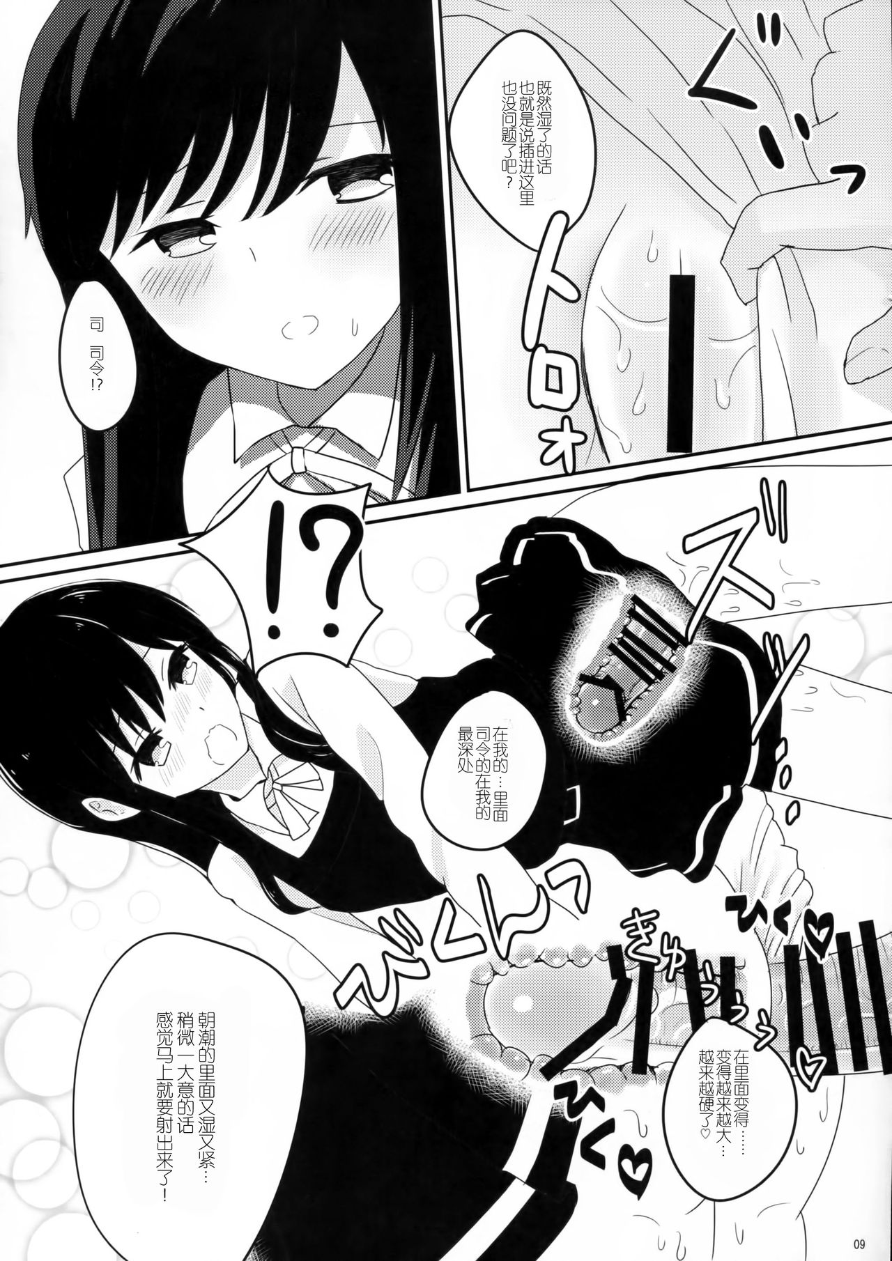 Amakute Oishii Asashio | 甜甜的美味的朝潮酱 page 7 full