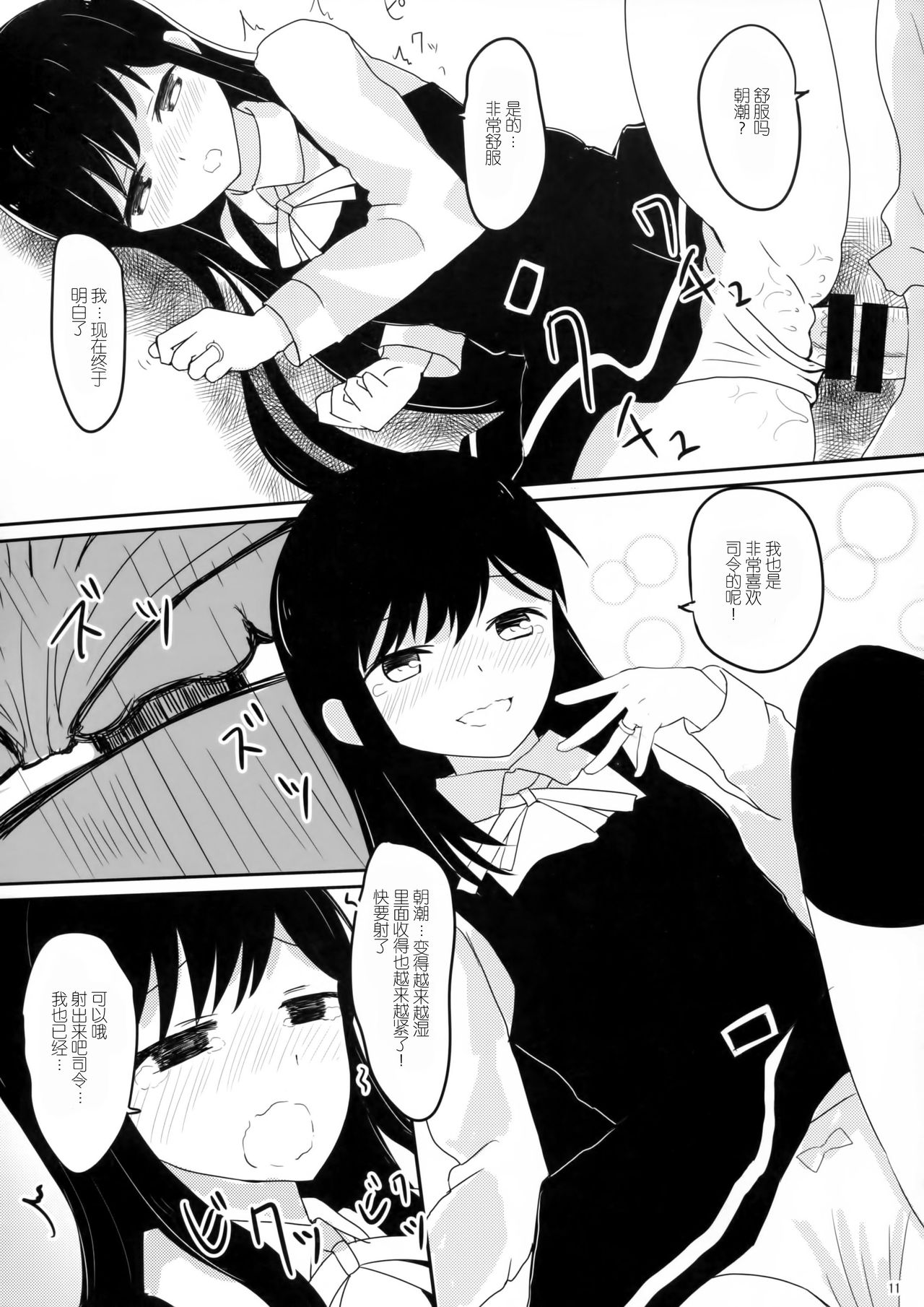 Amakute Oishii Asashio | 甜甜的美味的朝潮酱 page 9 full