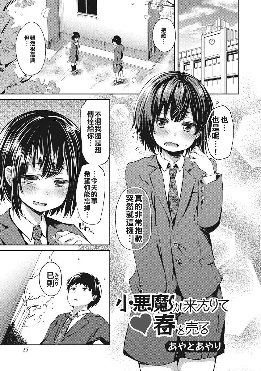 Koakuma ga Kitarite Haru o Uru page 2 full