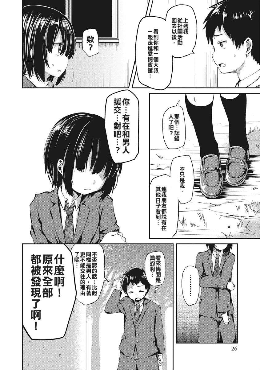 Koakuma ga Kitarite Haru o Uru page 3 full