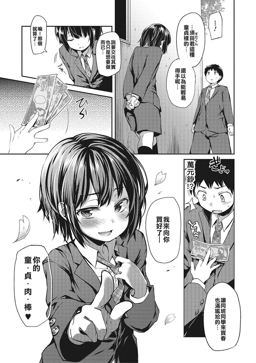 Koakuma ga Kitarite Haru o Uru page 4 full