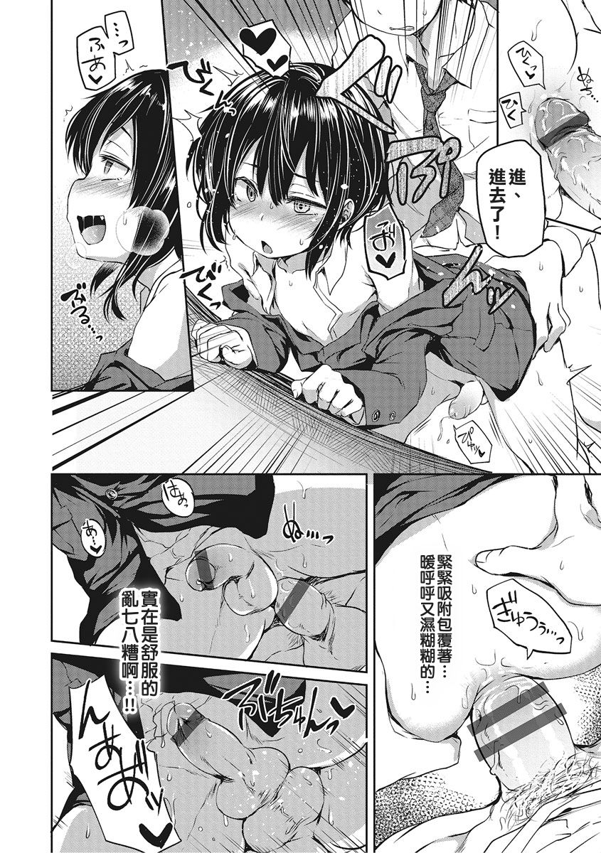 Koakuma ga Kitarite Haru o Uru page 9 full