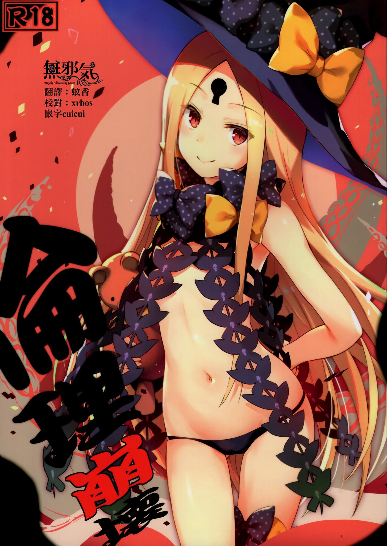 Rinri Houkai page 1 full