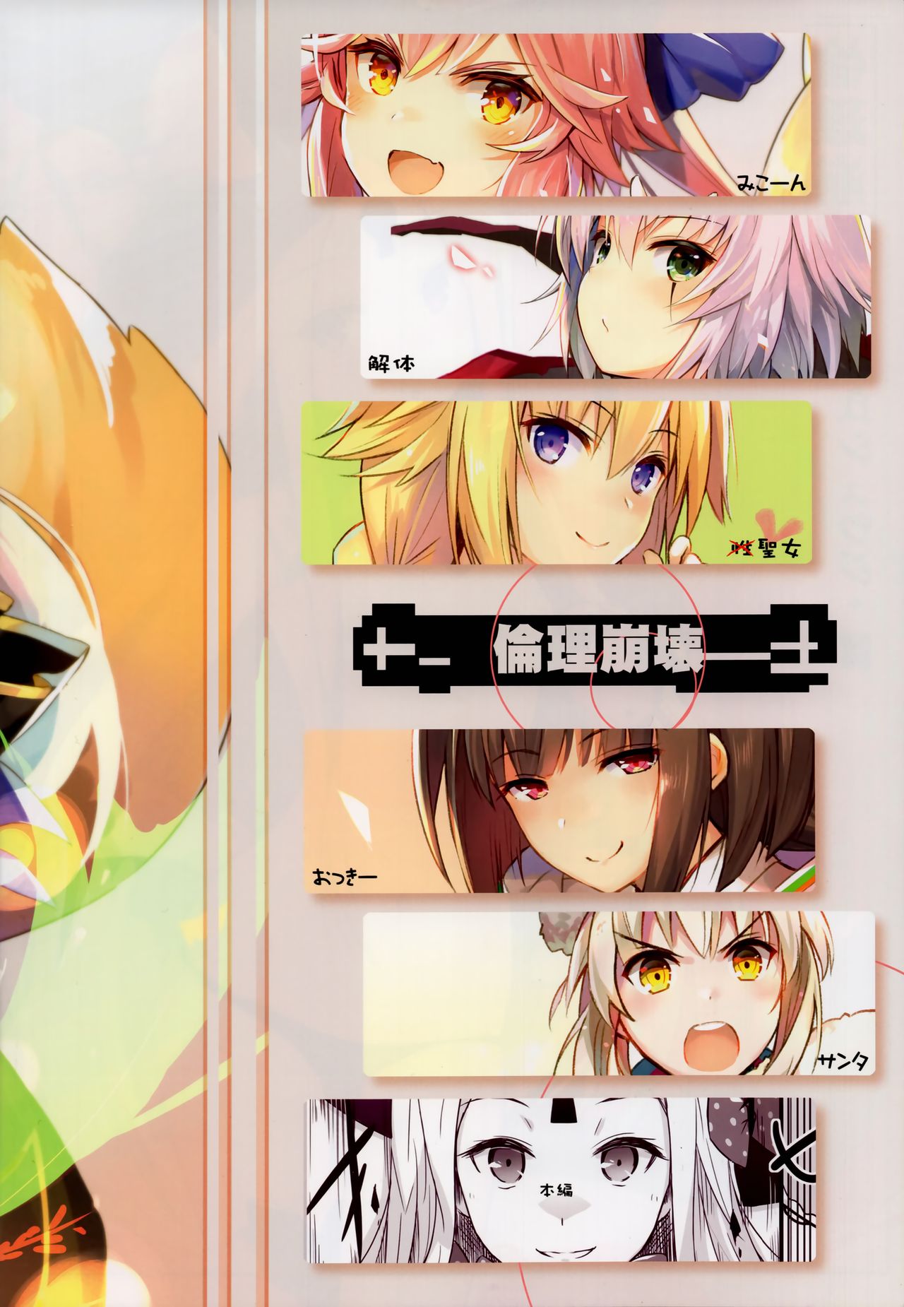 Rinri Houkai page 5 full