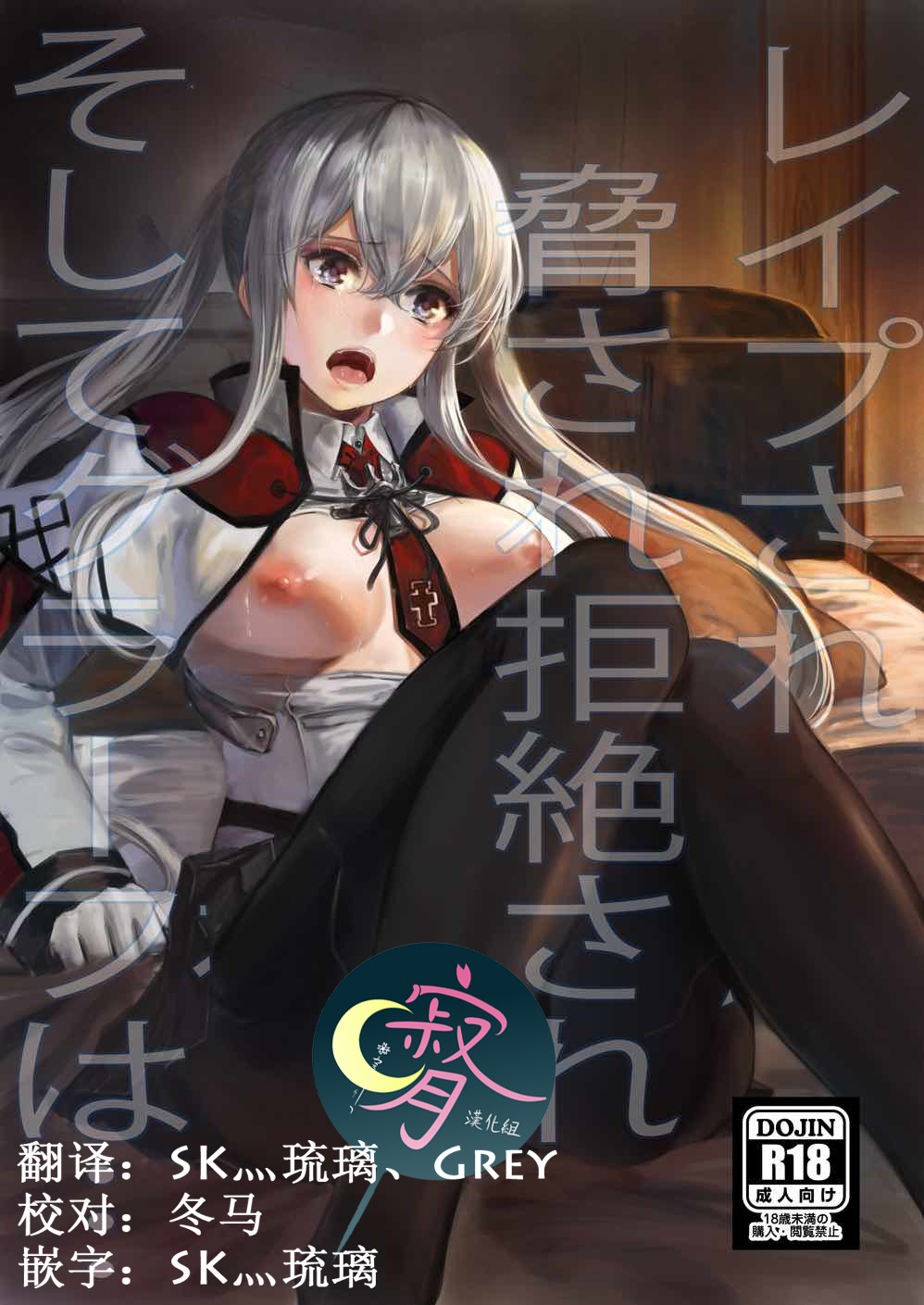 Rape sare Odosare Kyozetsu sare Soshite Graf wa… page 1 full