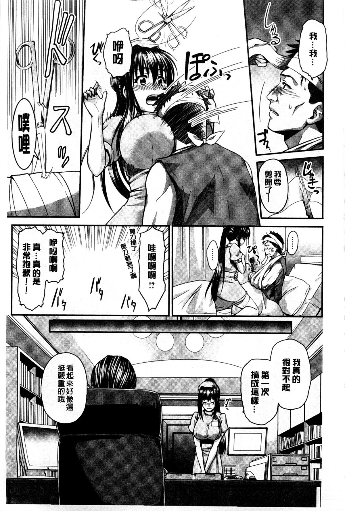 Mesubuta Plant | 牝豚育成計畫 page 10 full