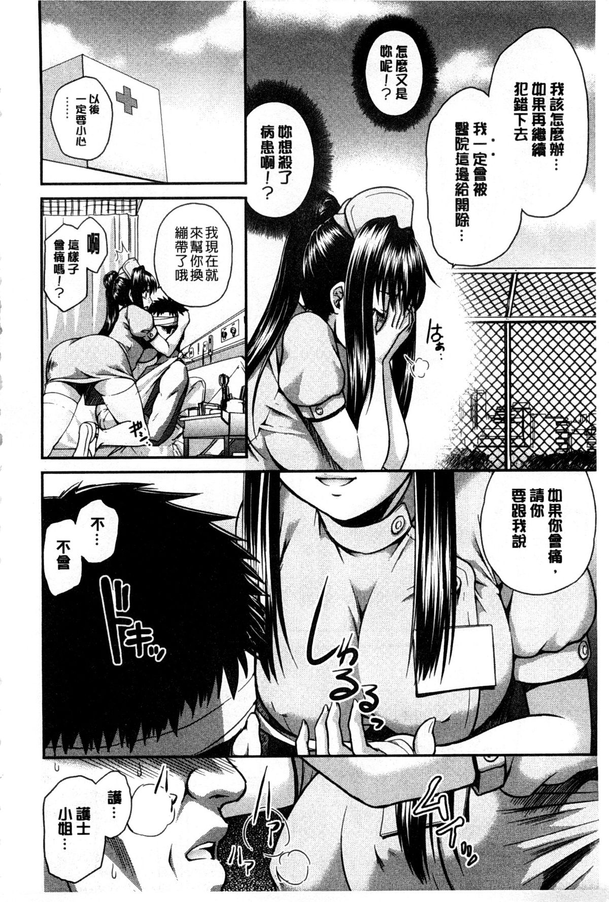 Mesubuta Plant | 牝豚育成計畫 page 9 full