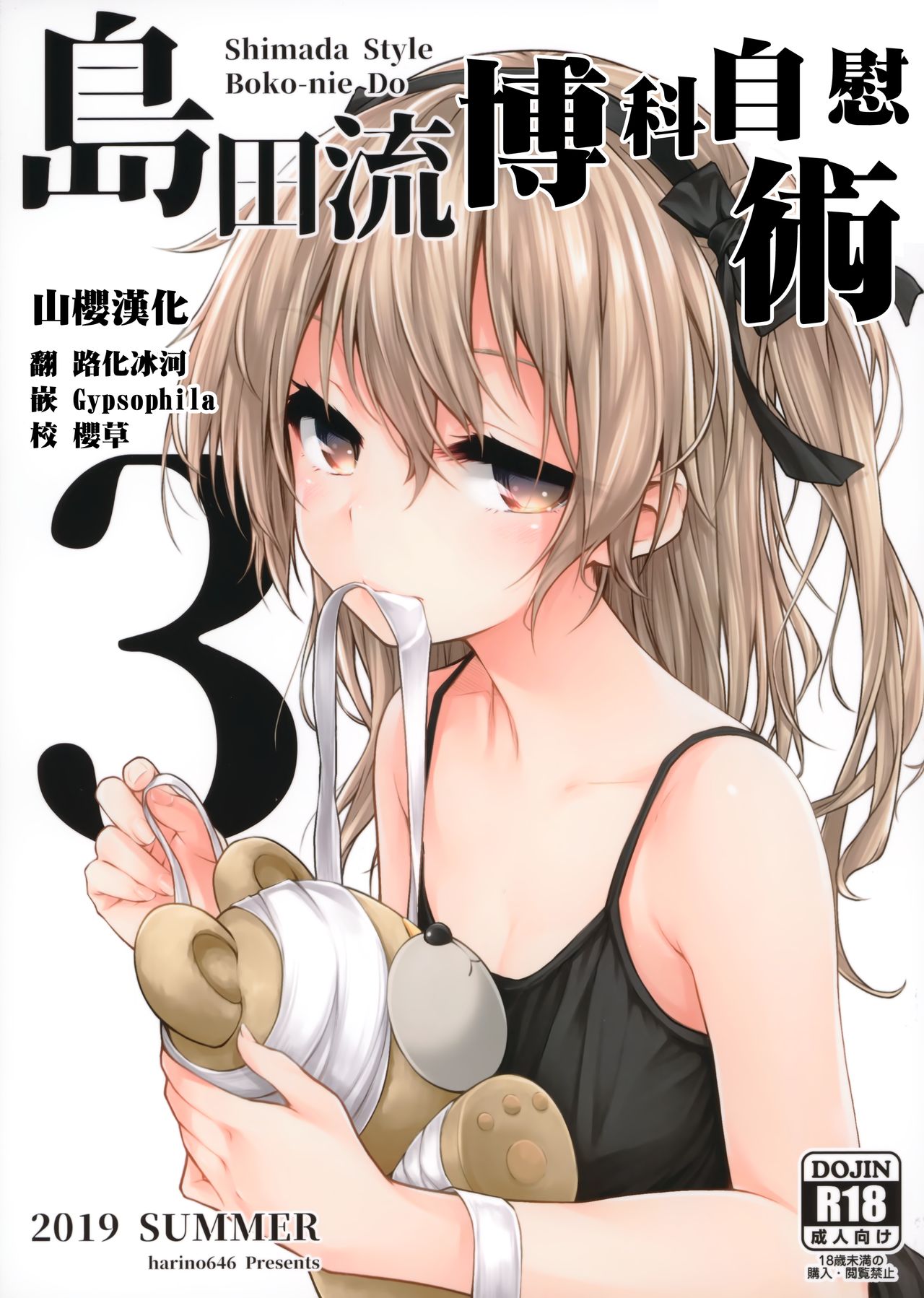 Shimada-ryuu Bokoniedou 3 page 1 full