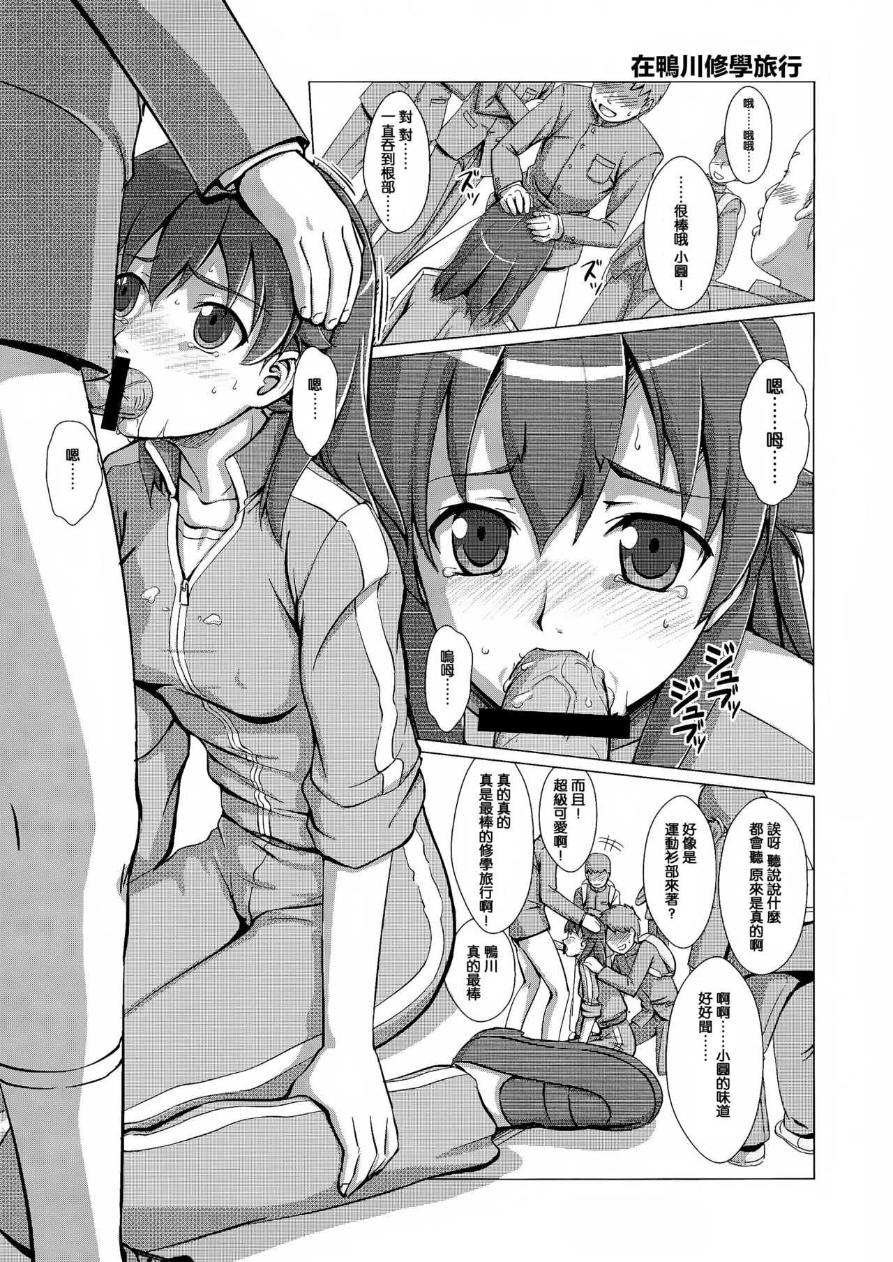 Rinmaru Jersey Musume page 5 full