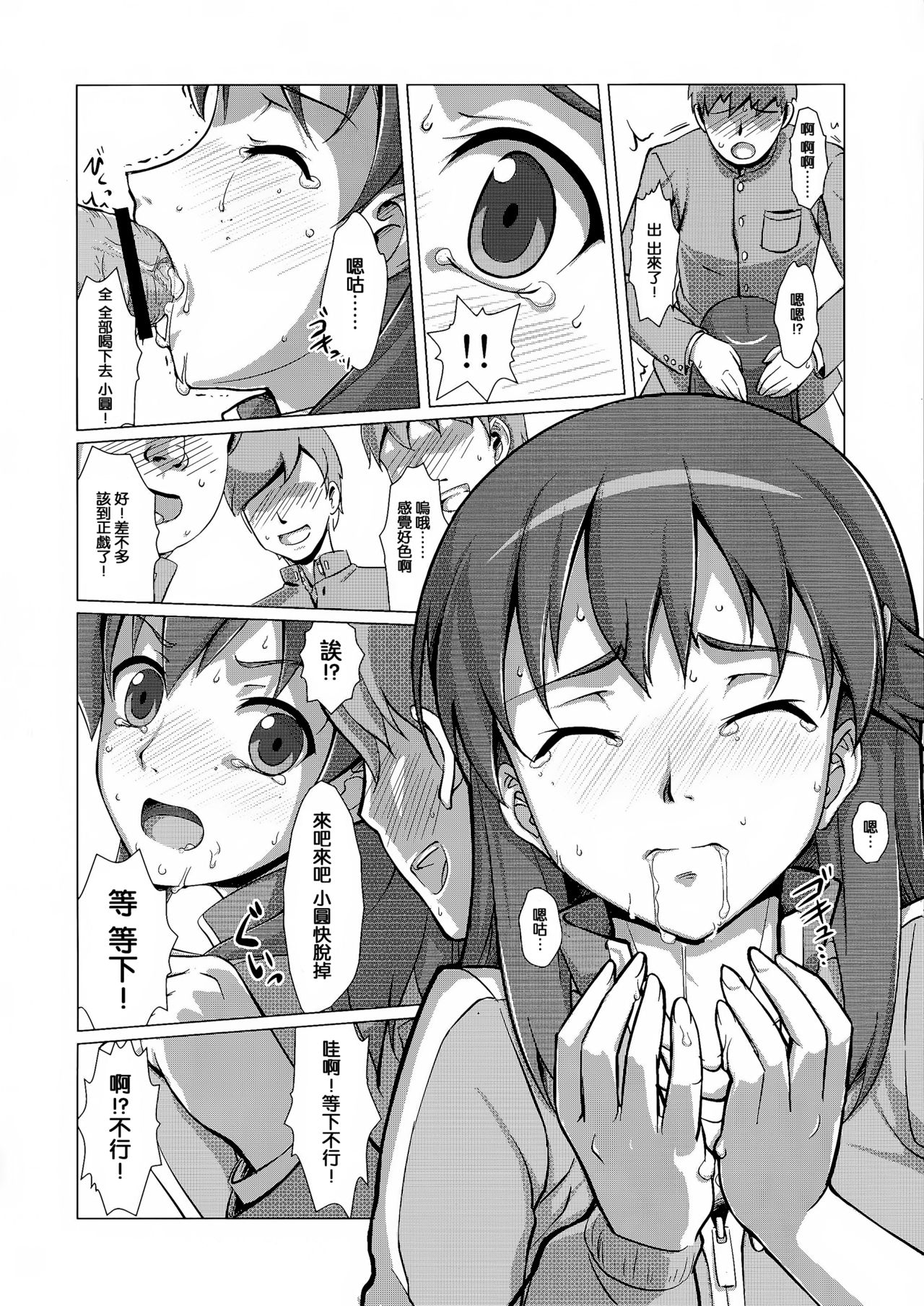 Rinmaru Jersey Musume page 6 full