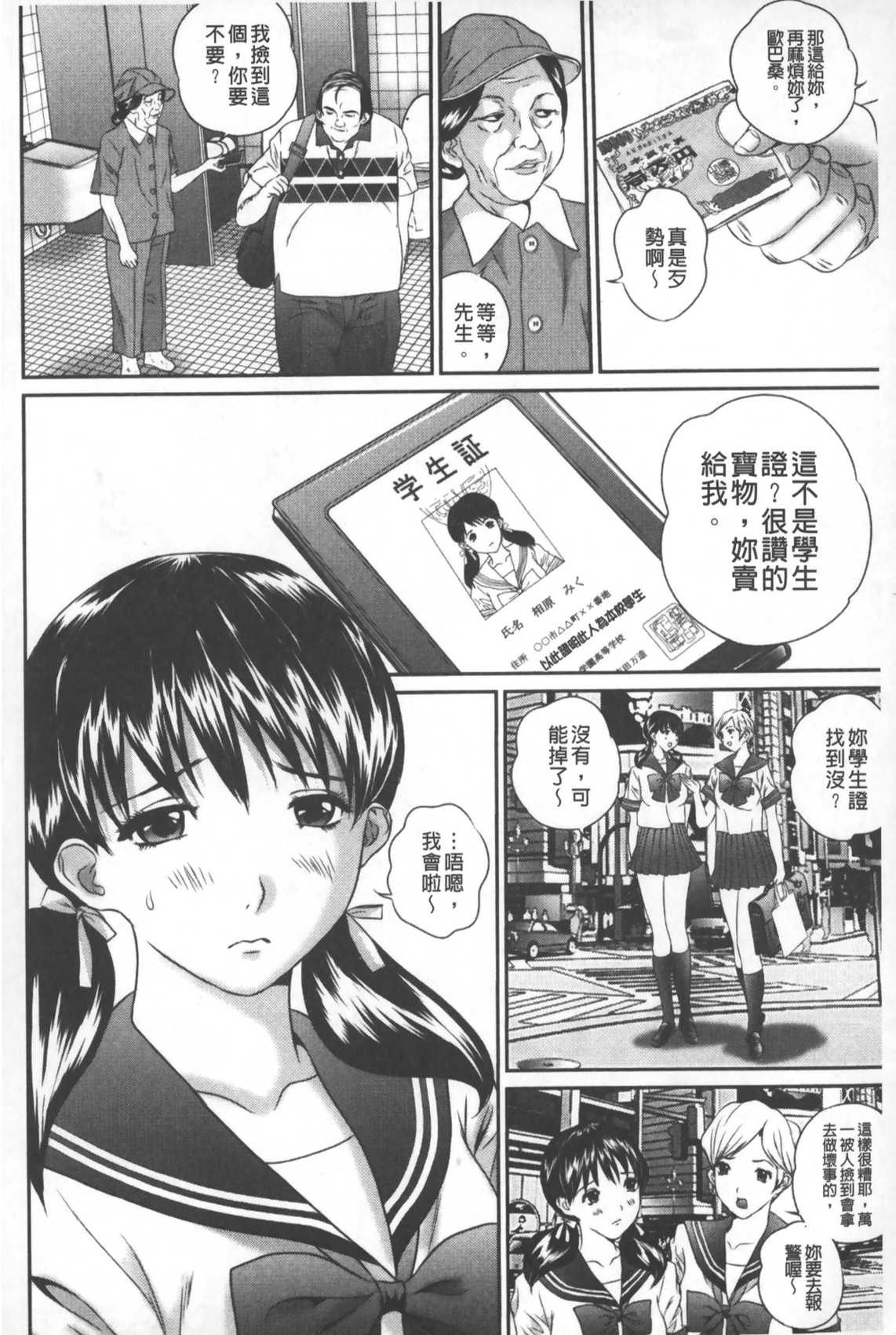 Tousatsu Collector | 盜拍題材精選集 page 5 full