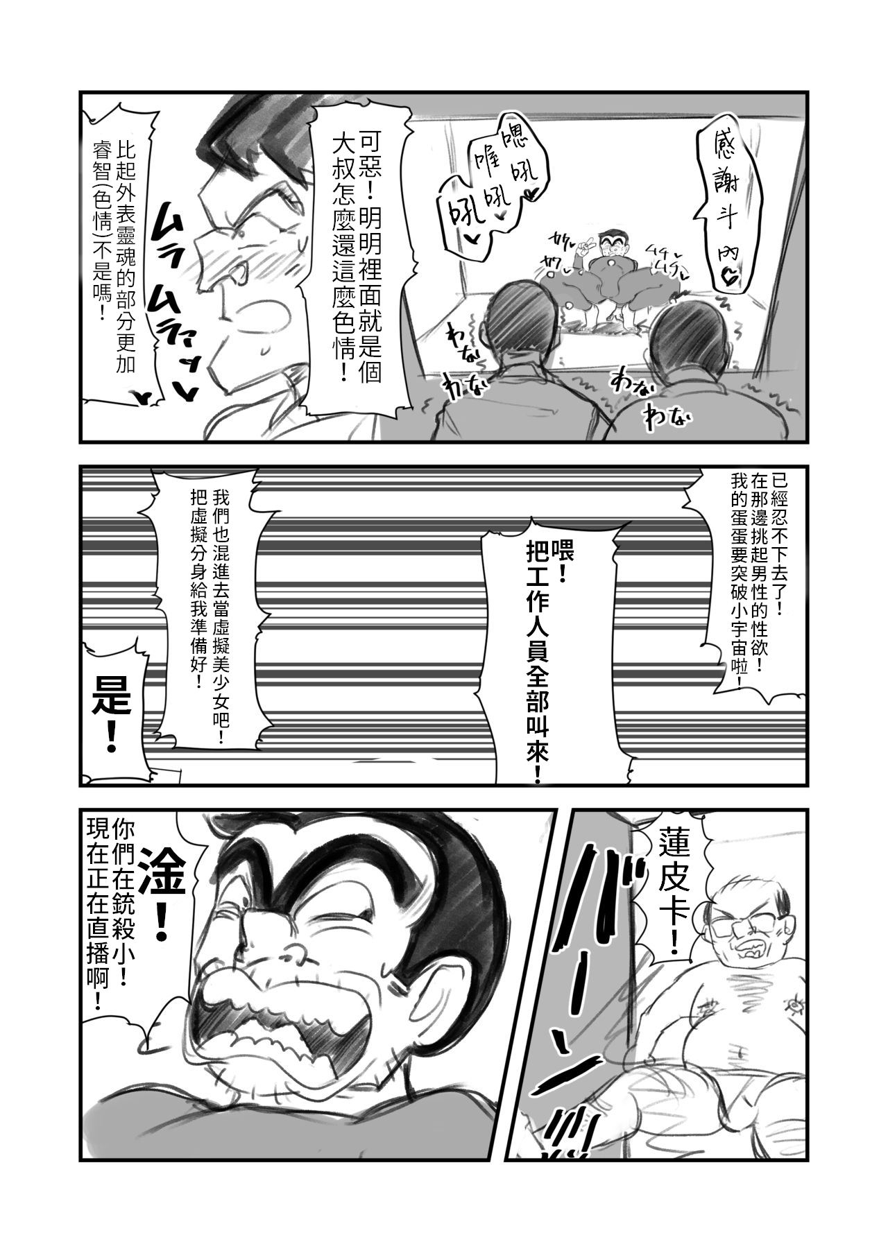 Vtuber ni Natte Chinchin Peropero | 變~身!成為Vtuber舔舔雞雞 page 5 full