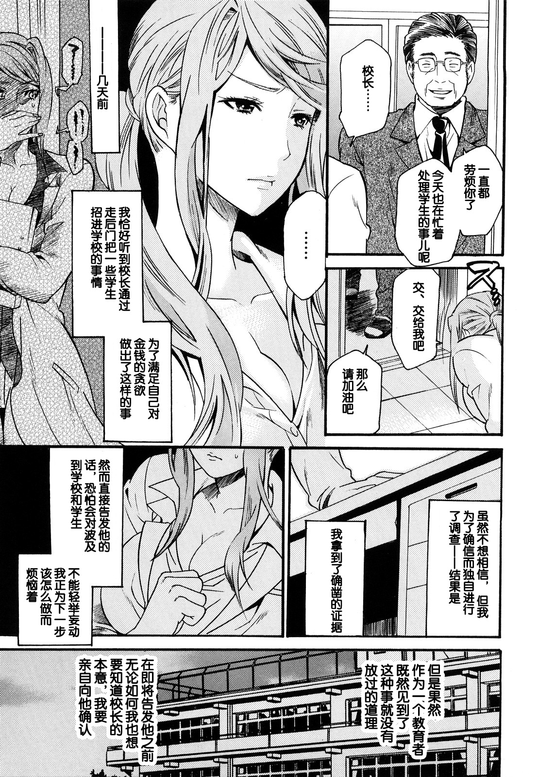 Kankyaku Hokenshitsu page 3 full