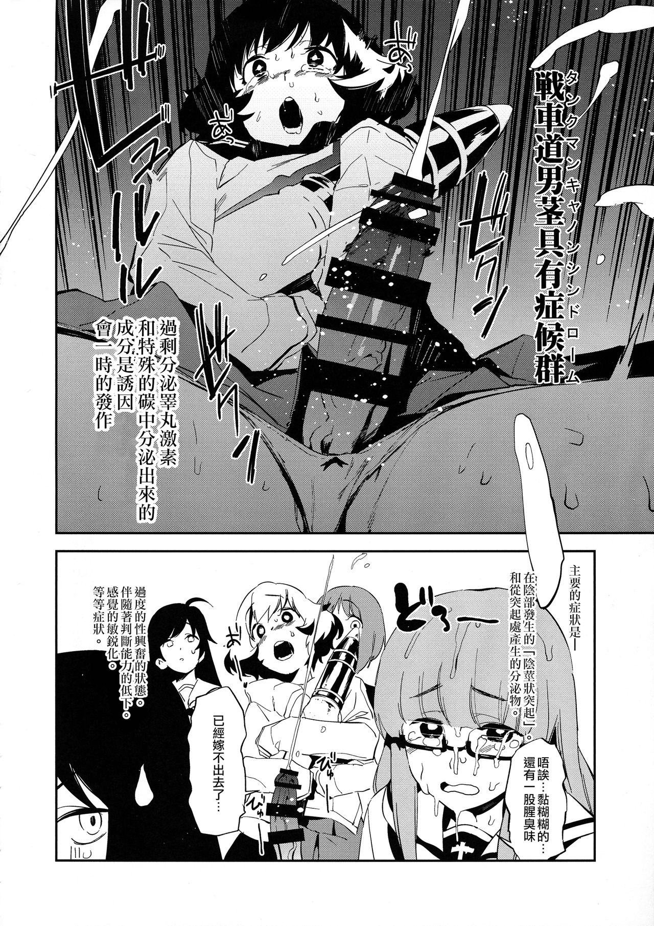 Futanari Akiyama-dono ga Nishizumi-san de Panzer High!! page 4 full